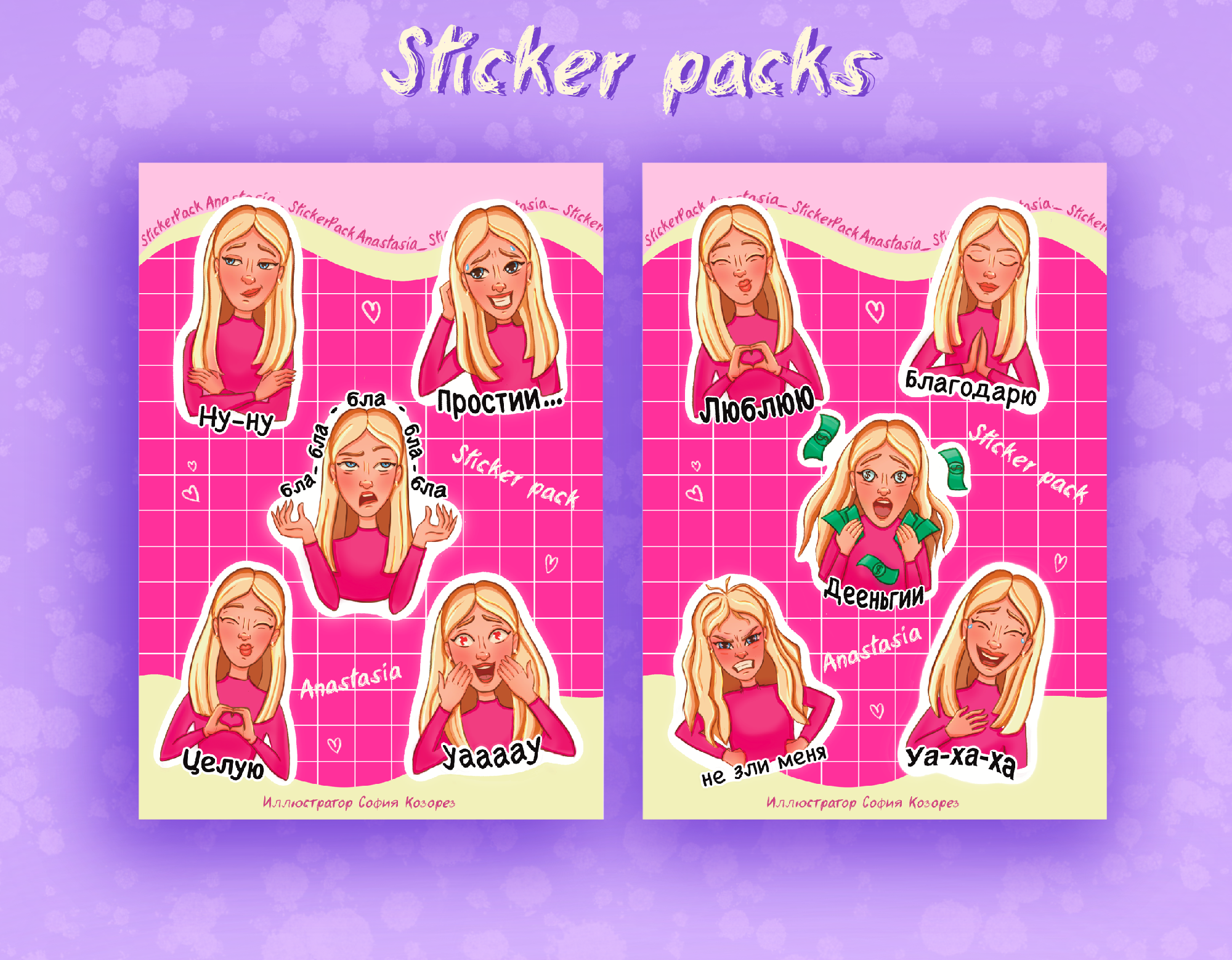 Personal stickers for Telegram/ПерсональныеСтикерыДляТg — Изображение №8 — Брендинг, Иллюстрация на Dprofile