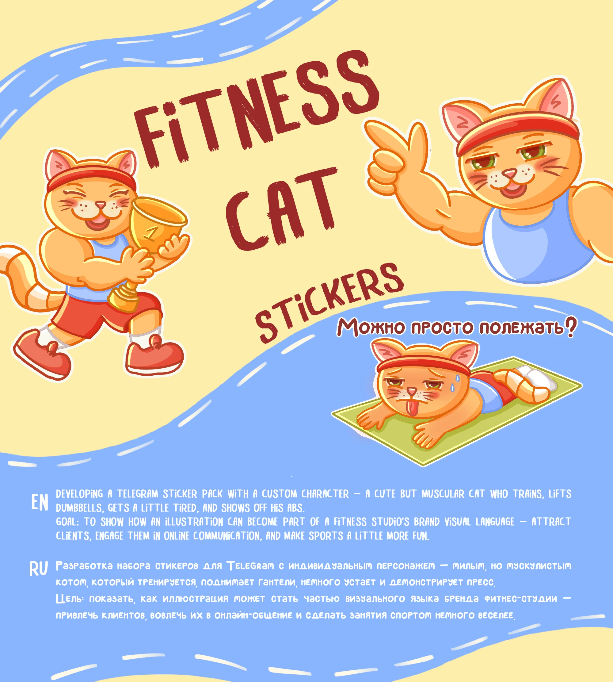 Personal stickers Fitness Cat for Telegram/Стикеры — Изображение №1 — Иллюстрация на Dprofile