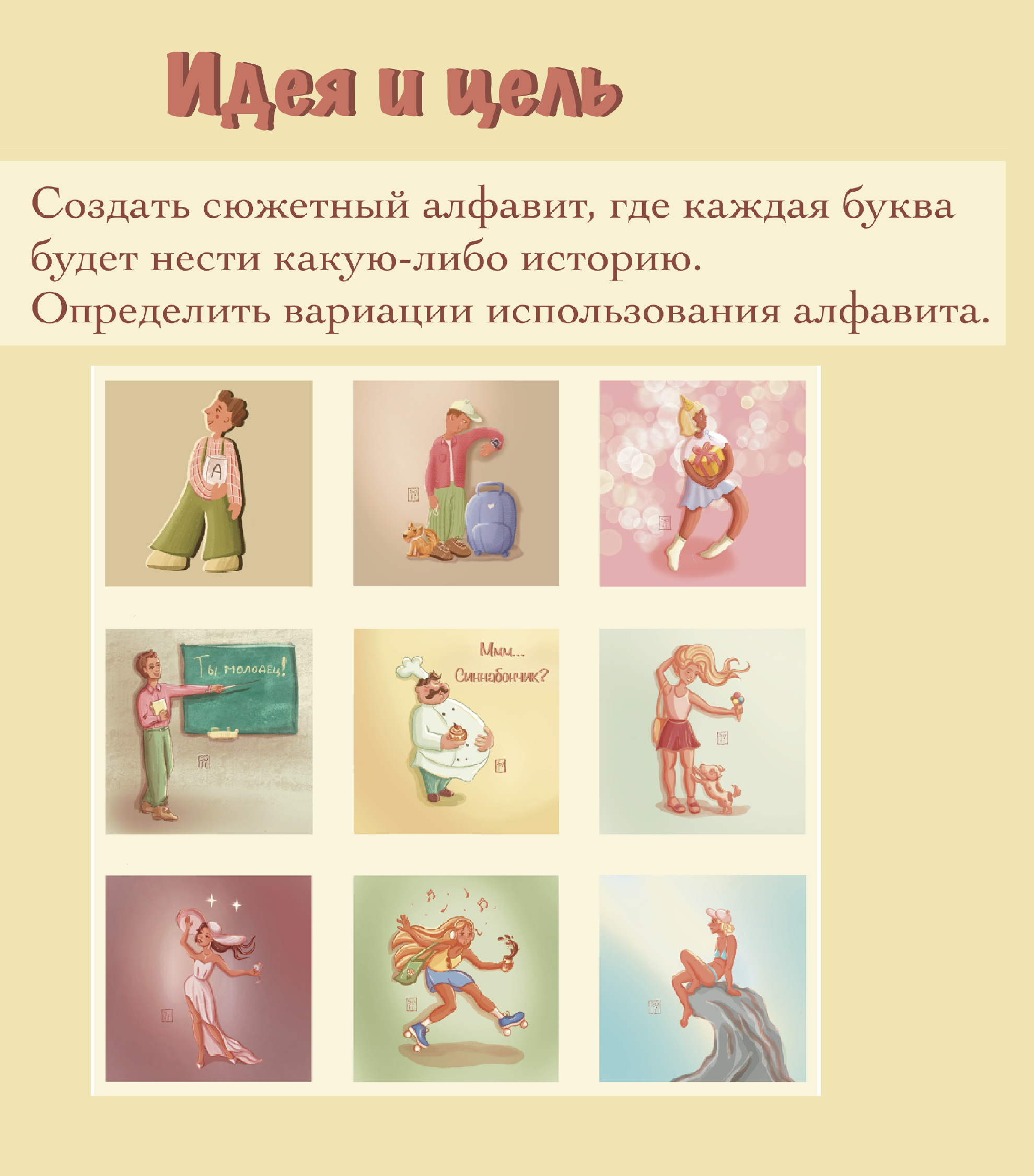 Буквальный алфавит. — Изображение №2 — Брендинг, Иллюстрация на Dprofile