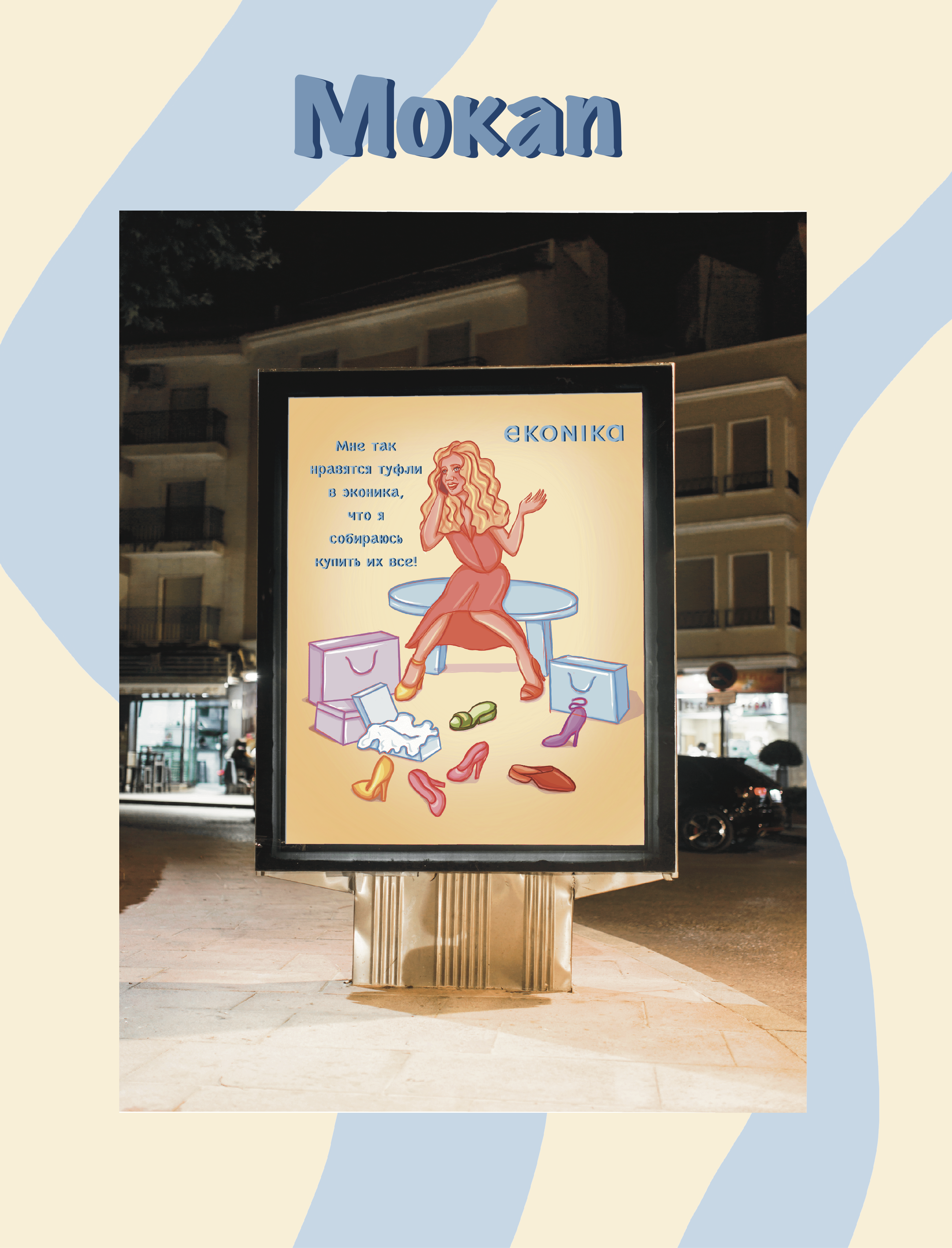 Рекламный баннер с киногероем. — Изображение №4 — Иллюстрация на Dprofile