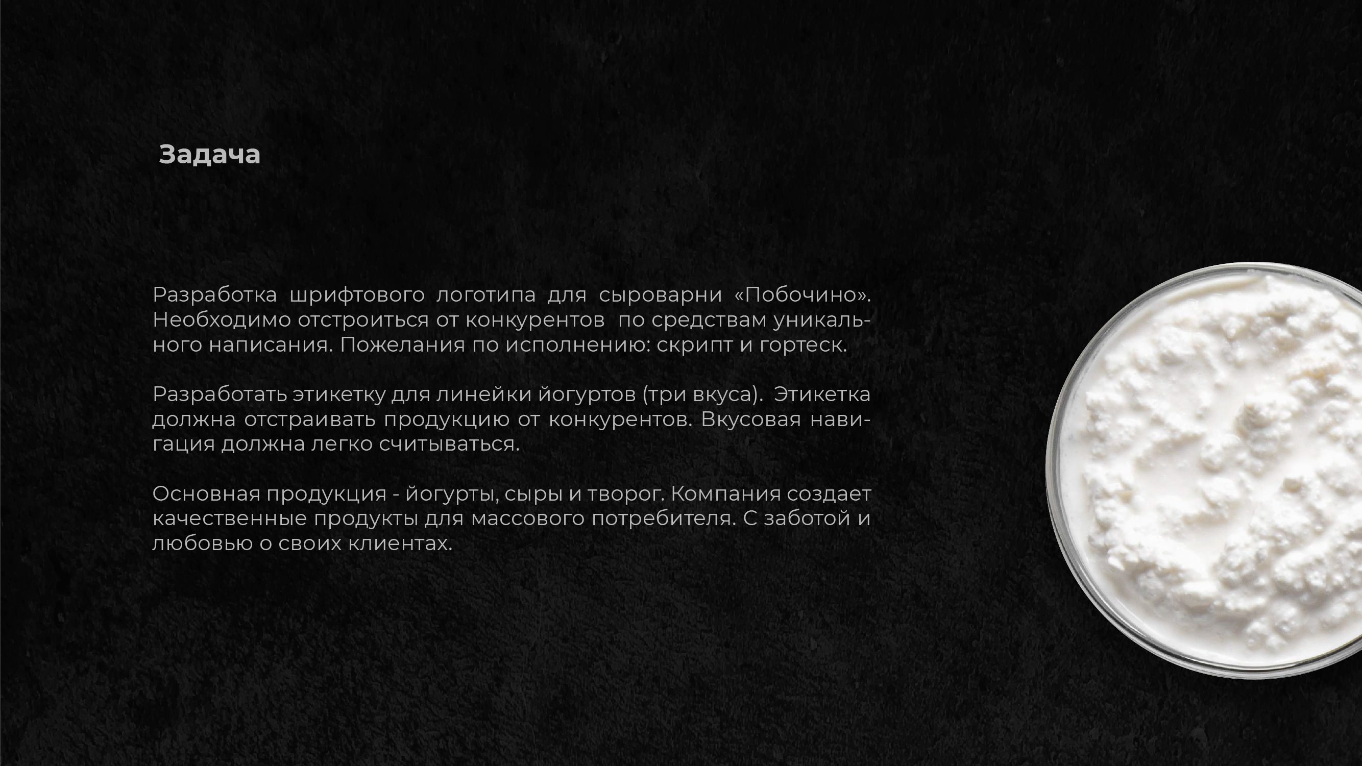 Логотип и этикетка для линейки питьевых йогуртов — Изображение №2 — Брендинг, Графика на Dprofile
