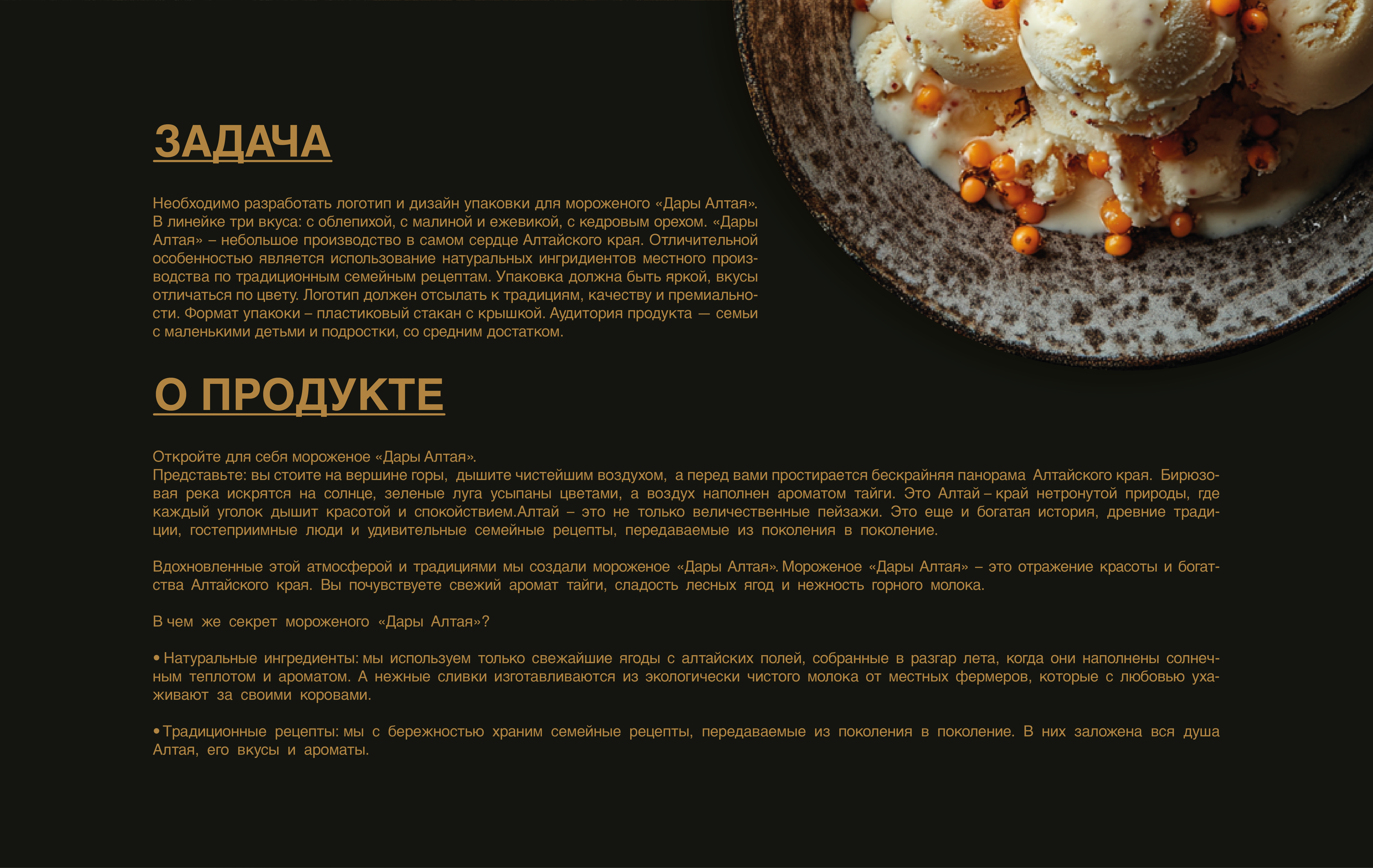 Логотип и упаковка для линейки мороженого — Изображение №2 — Интерфейсы, Брендинг на Dprofile