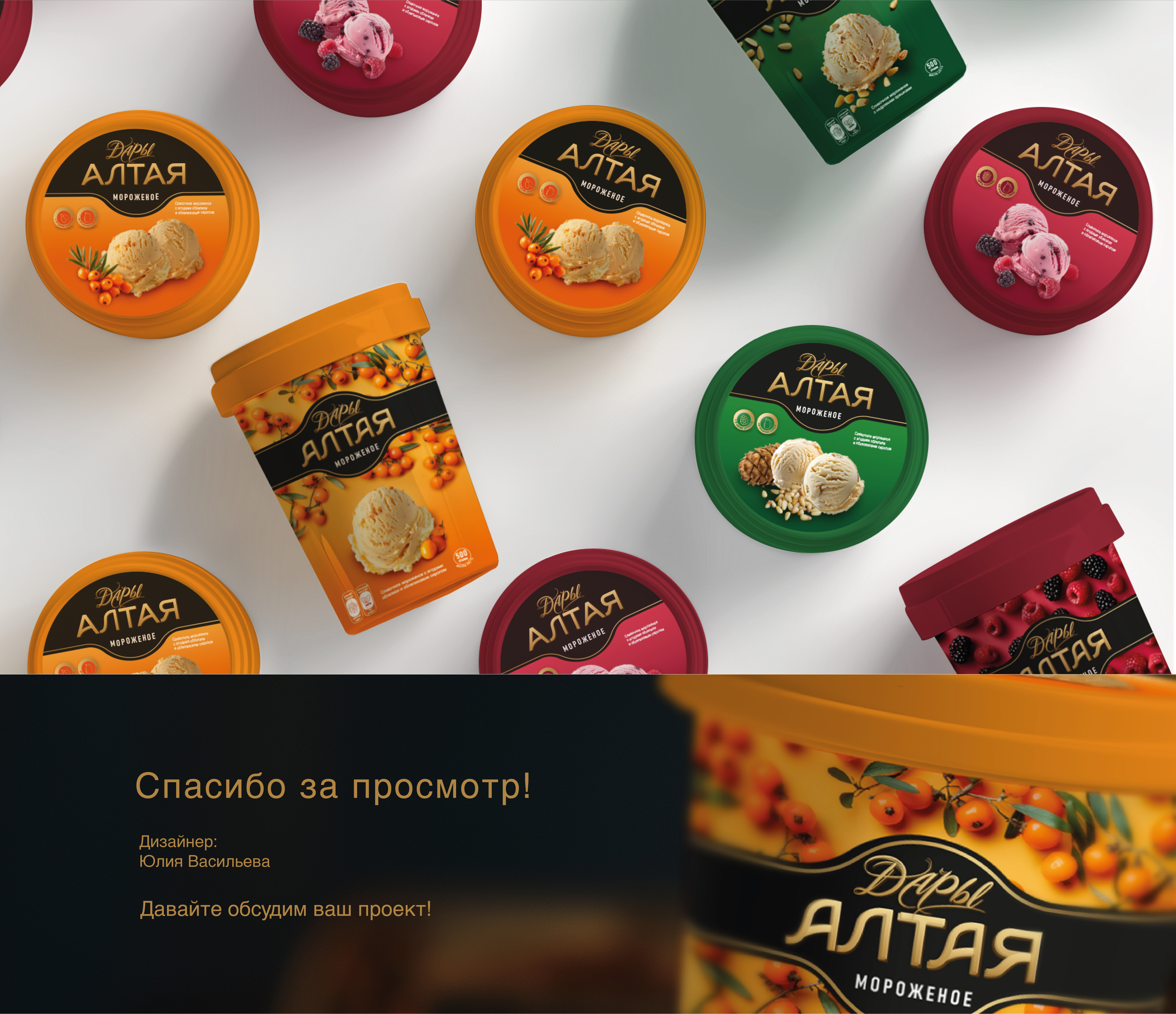 Логотип и упаковка для линейки мороженого — Изображение №10 — Интерфейсы, Брендинг на Dprofile