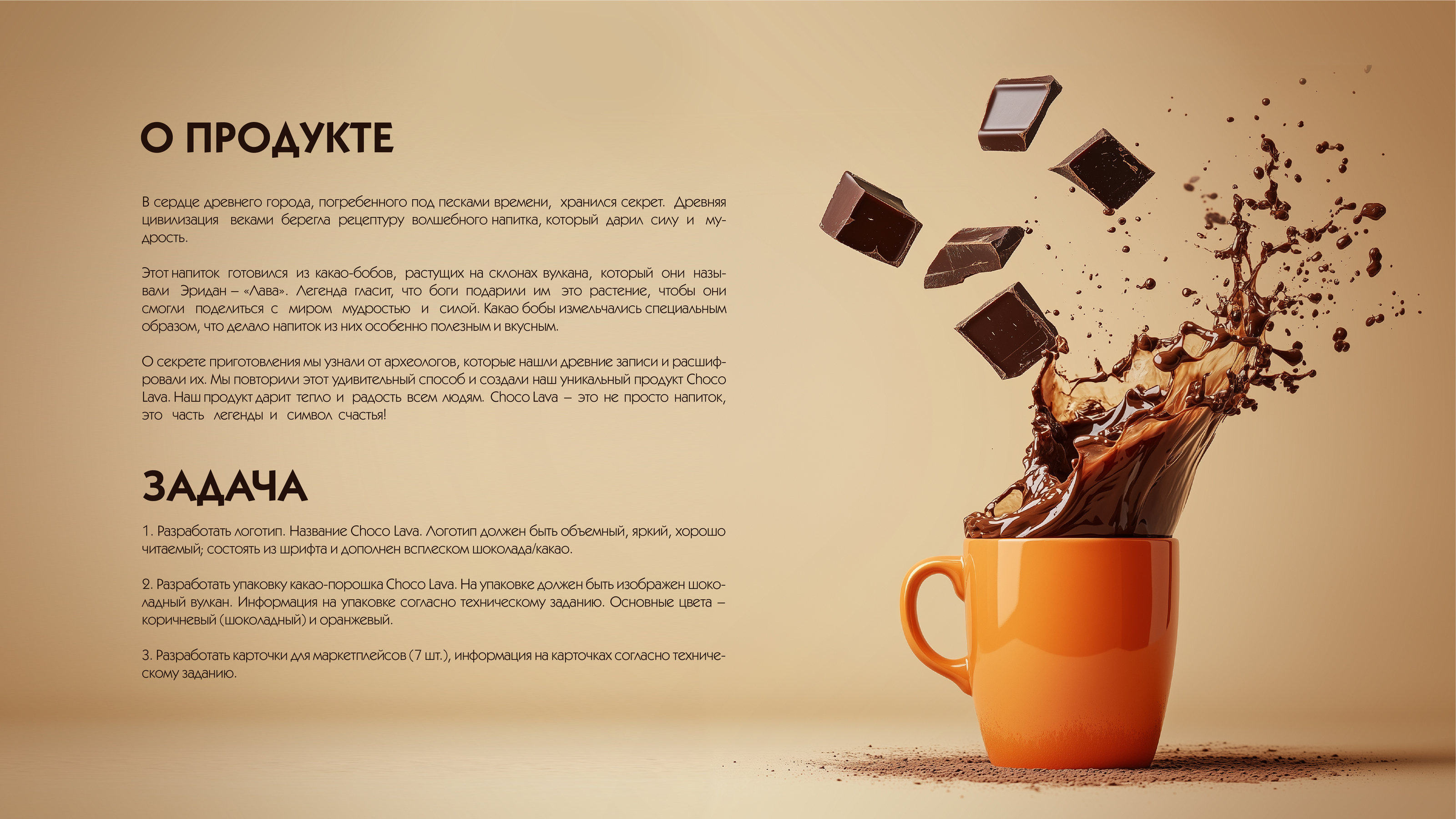 Дизайн упаковки для какао (Зип пакет) — Изображение №2 — Интерфейсы, Брендинг на Dprofile