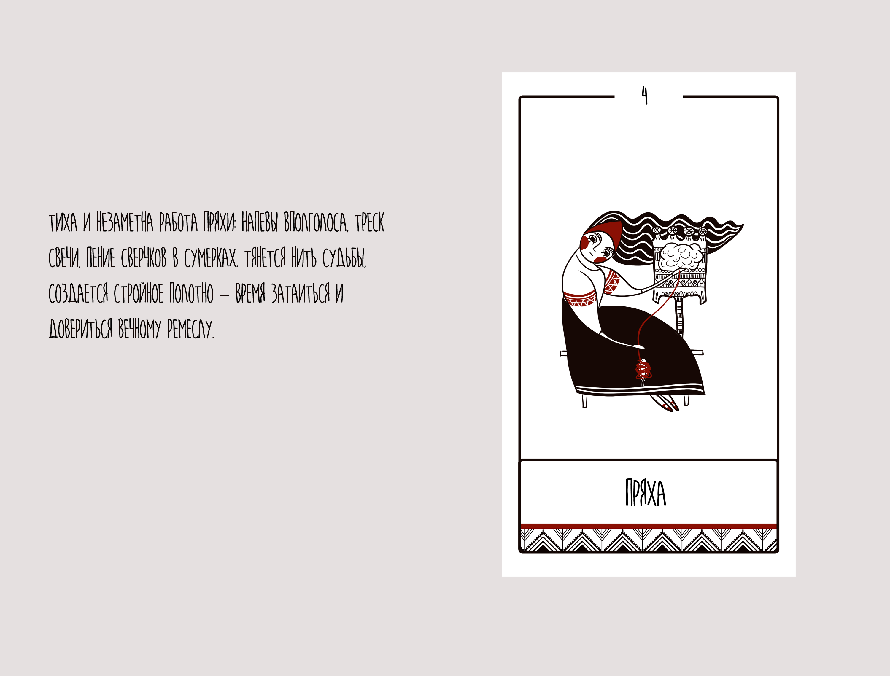 Оракул славянских ведьм (метафорические карты) — Изображение №7 — Иллюстрация на Dprofile