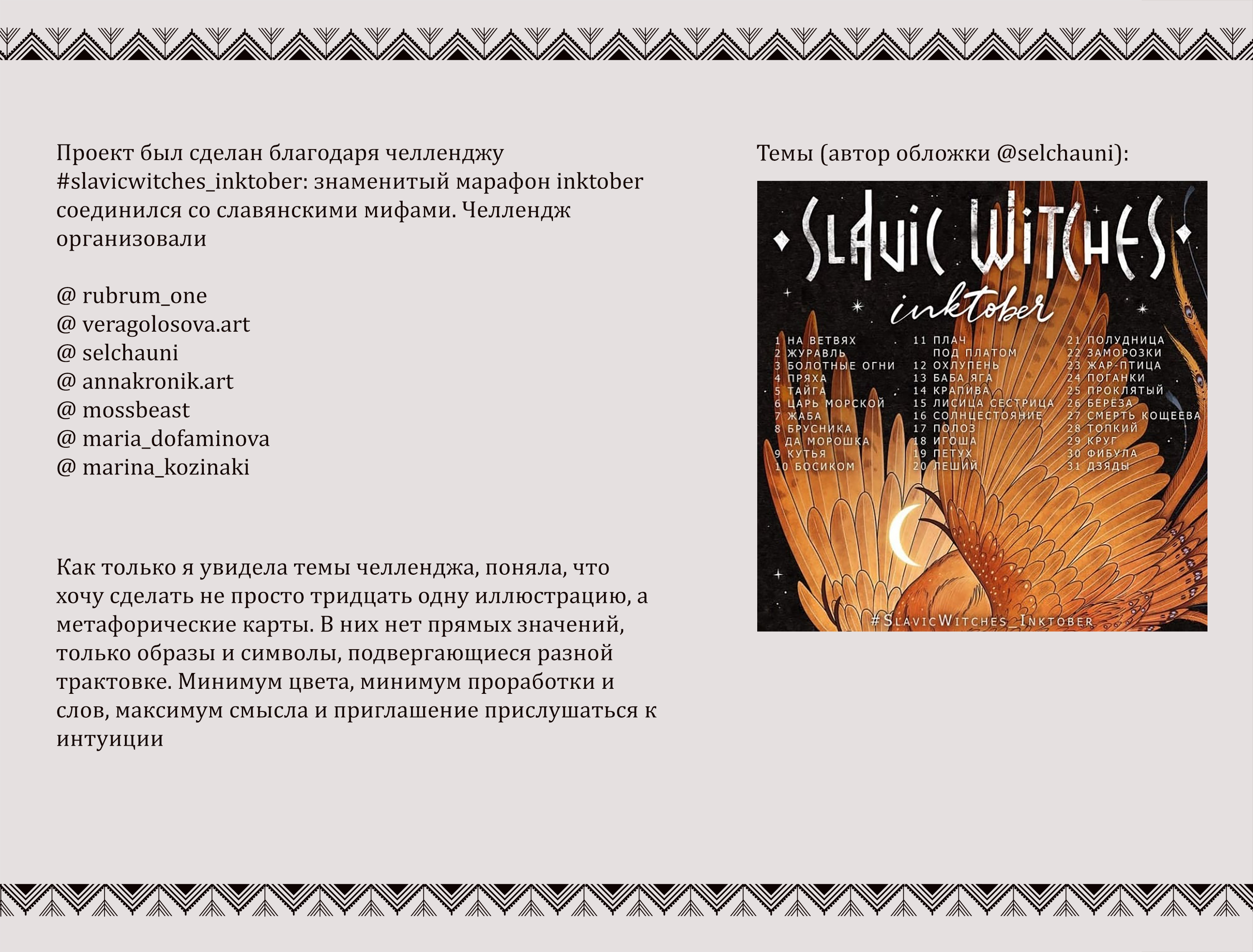 Оракул славянских ведьм (метафорические карты) — Изображение №2 — Иллюстрация на Dprofile