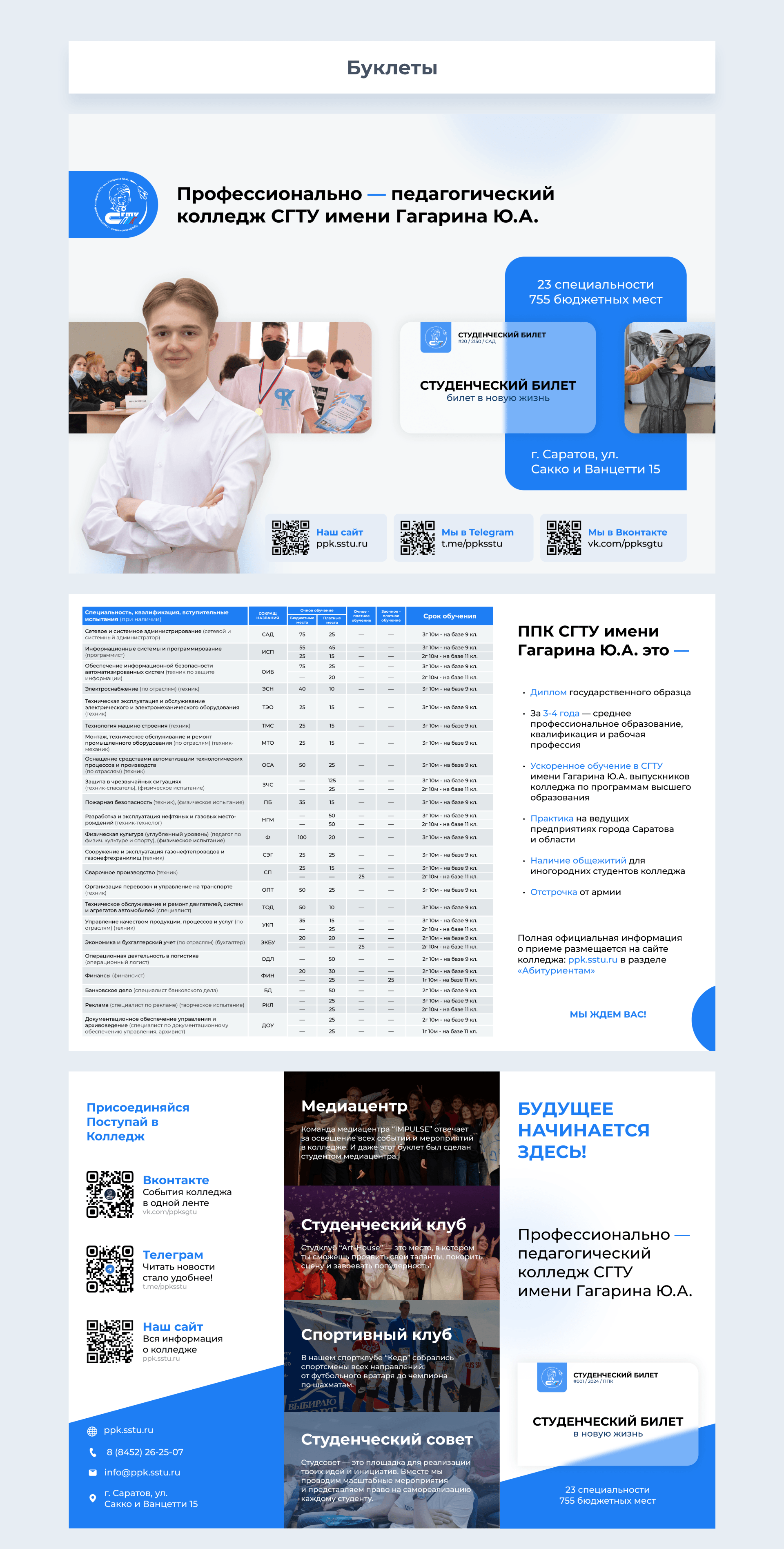 Разработка бренда для колледжа — Изображение №11 — Брендинг, Графика на Dprofile
