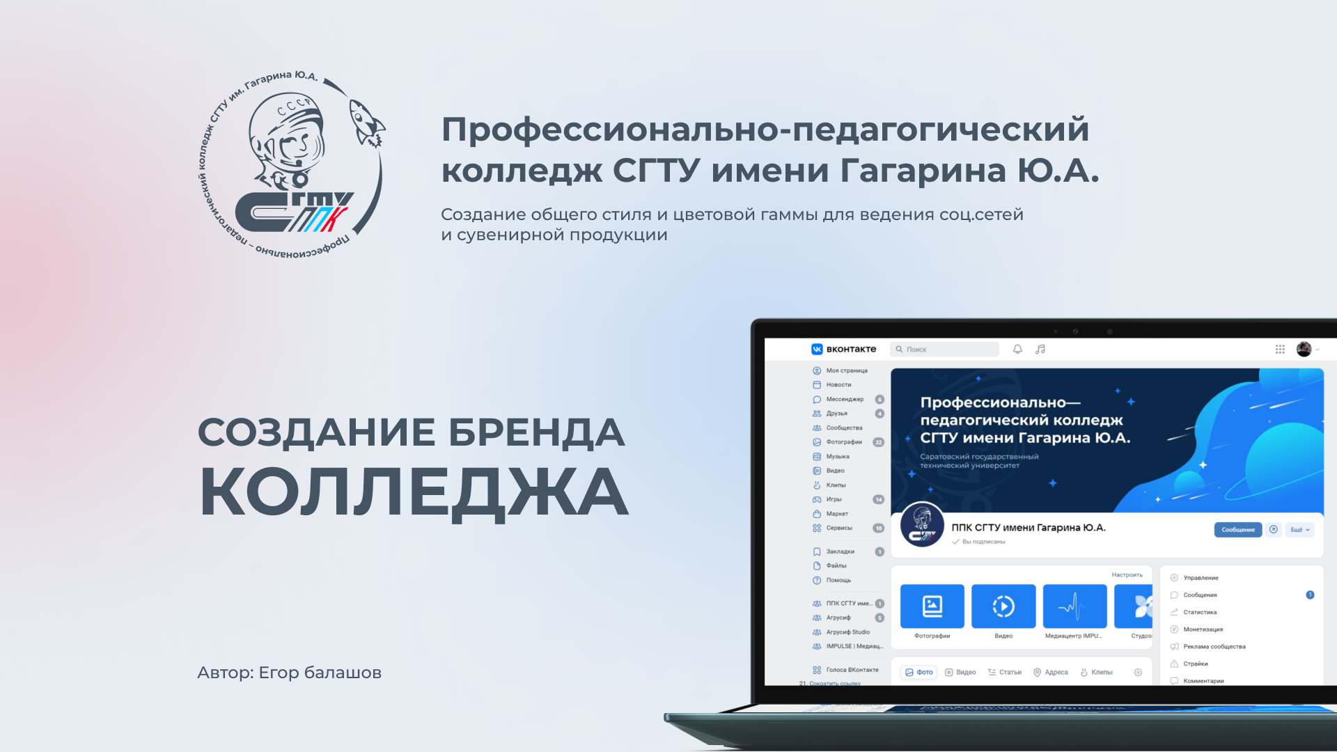 Разработка бренда для колледжа — Изображение №1 — Брендинг, Графика на Dprofile