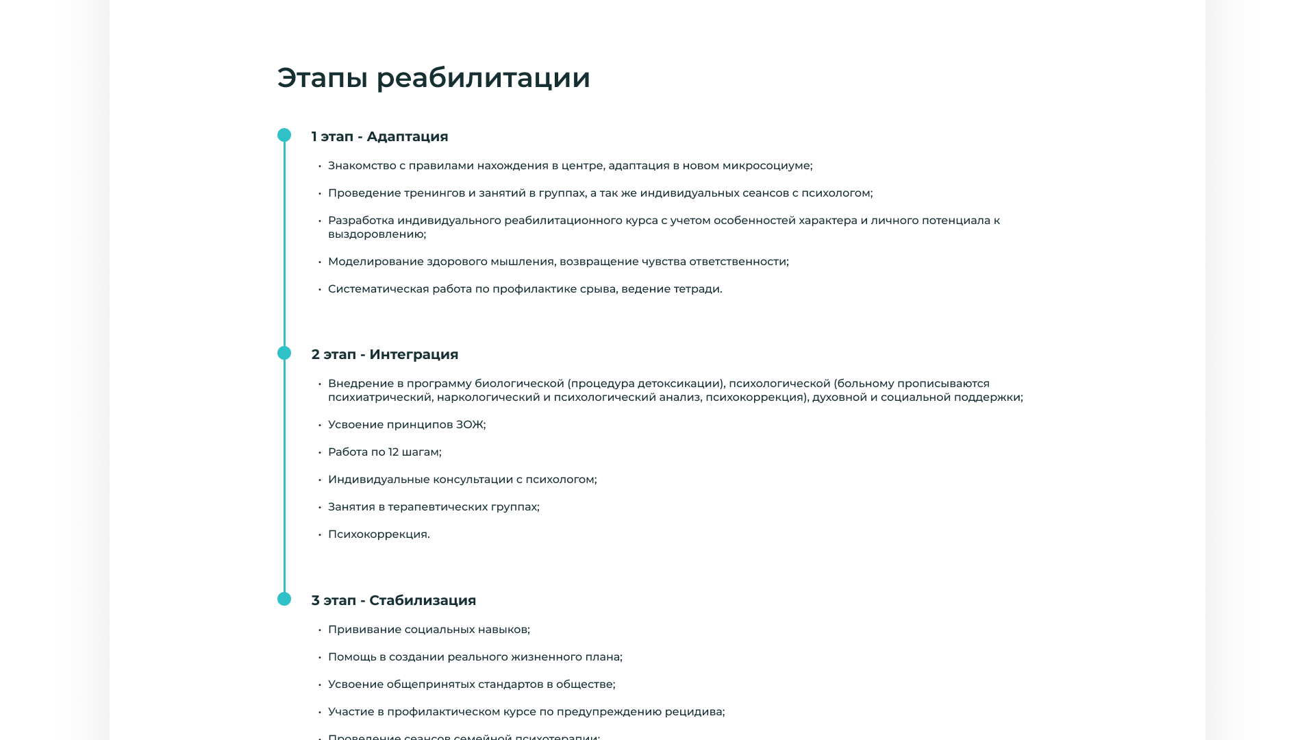 Реабилитационный центр - Авеню рехаб - веб дизайн — Изображение №6 — Интерфейсы на Dprofile