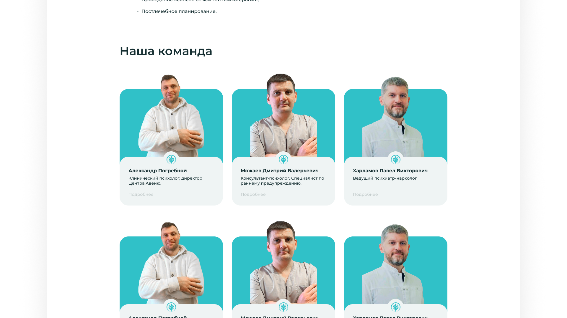 Реабилитационный центр - Авеню рехаб - веб дизайн — Изображение №7 — Интерфейсы на Dprofile