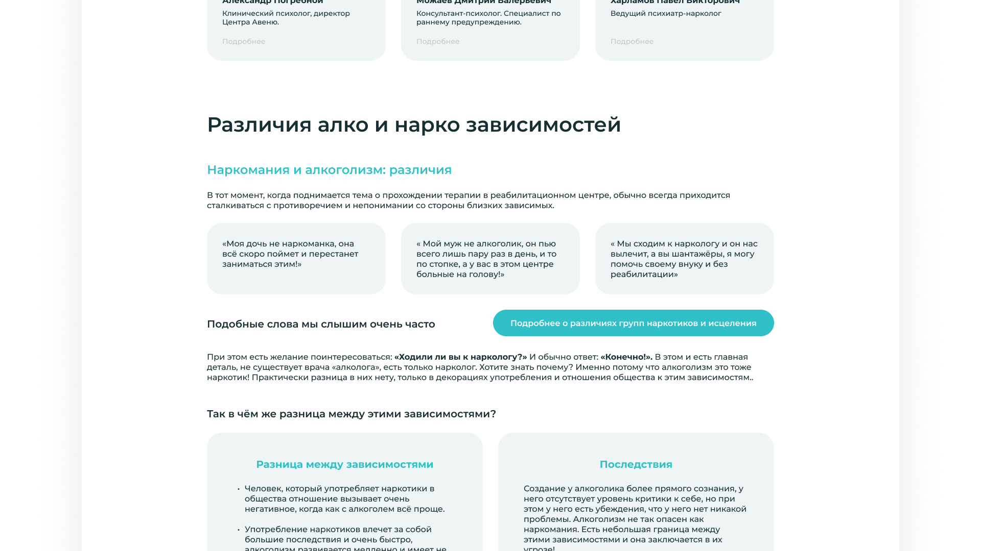 Реабилитационный центр - Авеню рехаб - веб дизайн — Изображение №8 — Интерфейсы на Dprofile