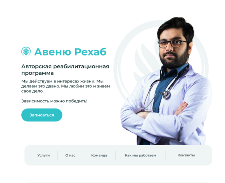Реабилитационный центр - Авеню рехаб - веб дизайн — Интерфейсы на Dprofile