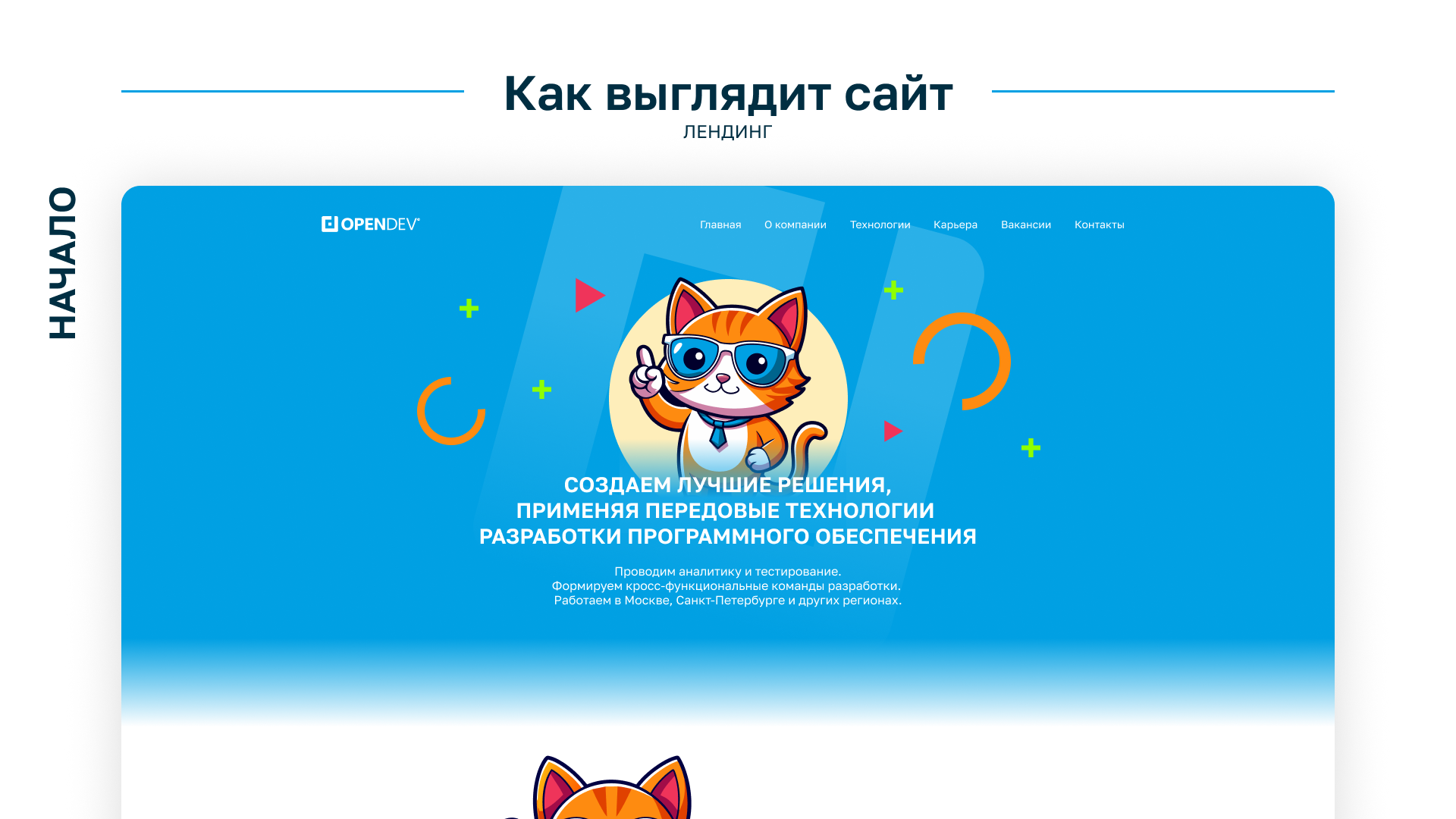 Лендинг для OpenDEV — Изображение №3 — Интерфейсы на Dprofile