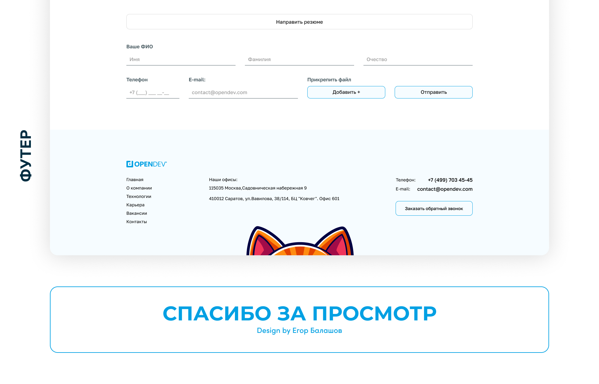 Лендинг для OpenDEV — Изображение №12 — Интерфейсы на Dprofile