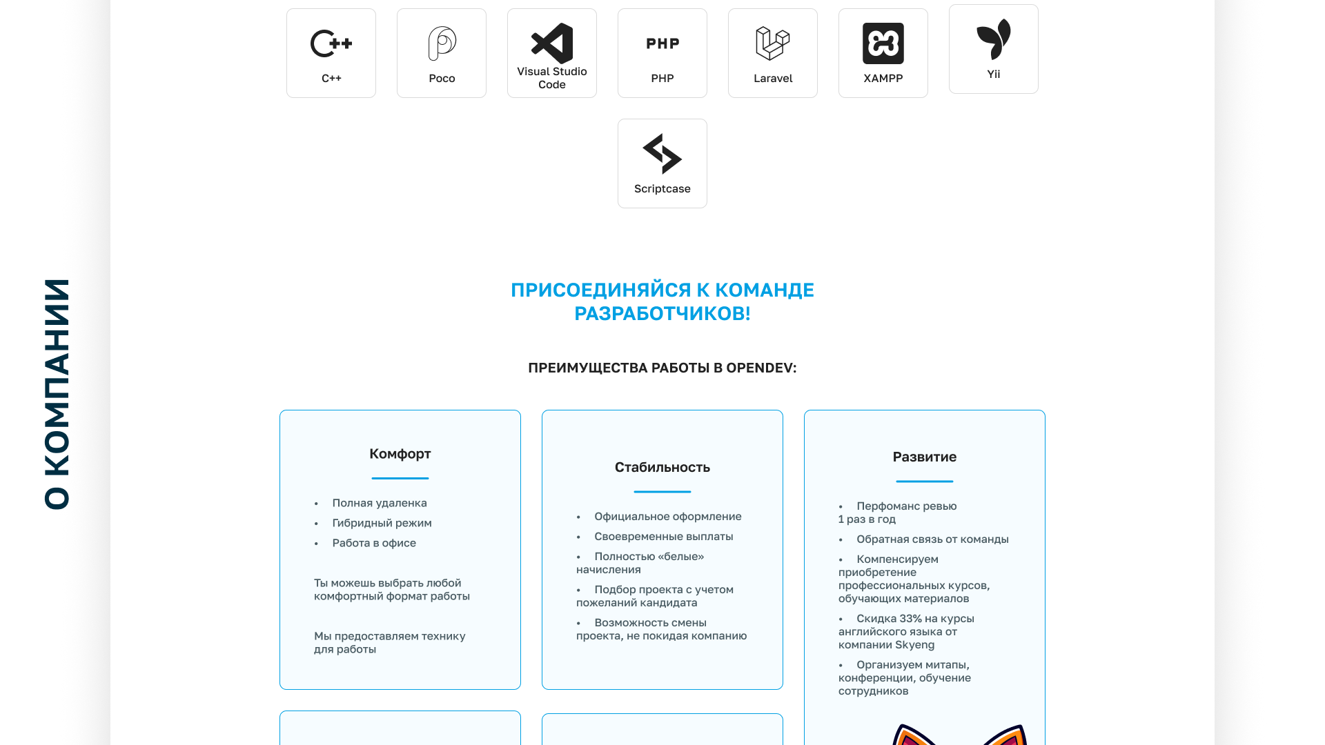 Лендинг для OpenDEV — Изображение №9 — Интерфейсы на Dprofile