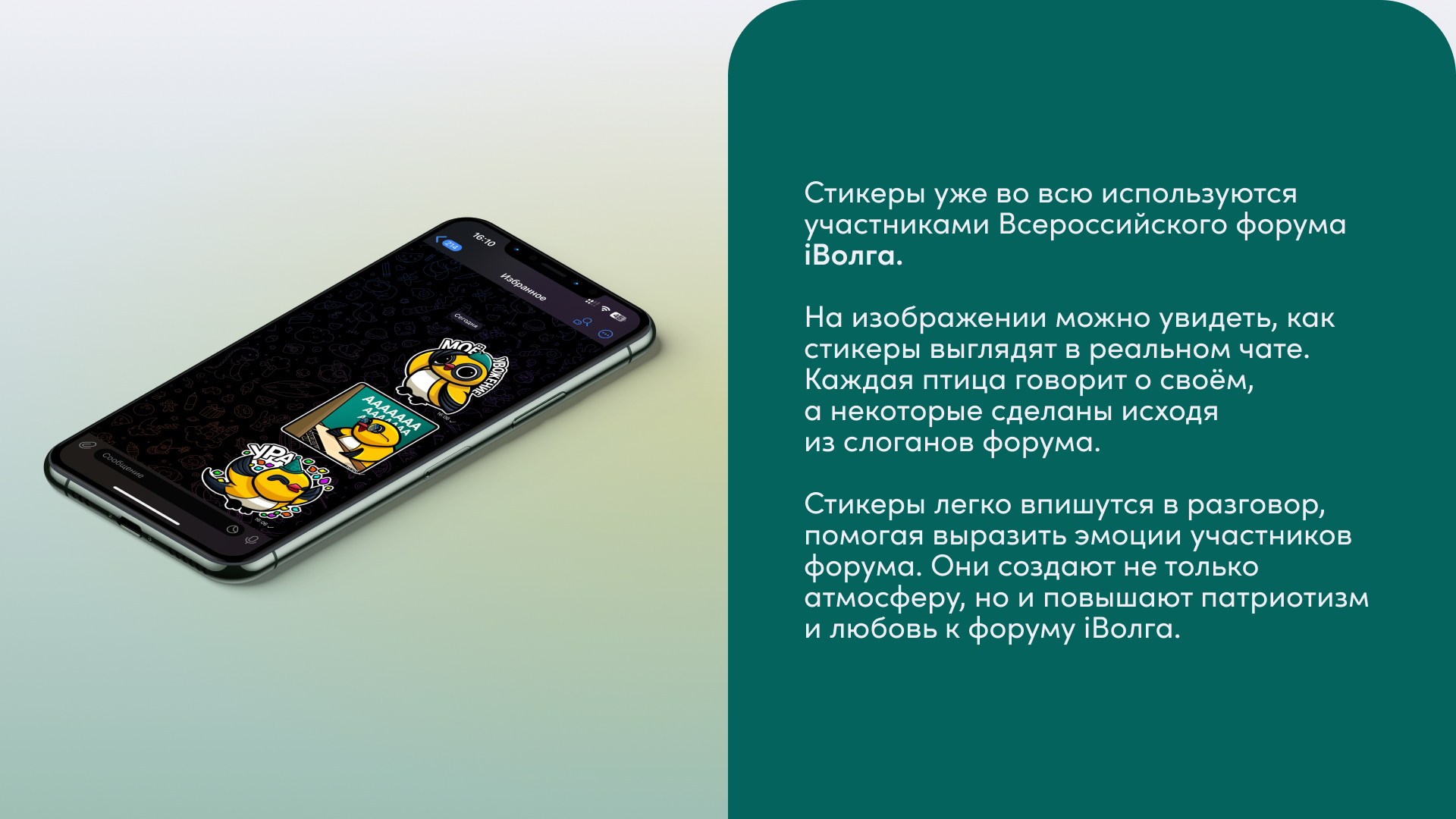 Стикерпак Иволга для Всероссийского форума — Изображение №3 — Иллюстрация на Dprofile