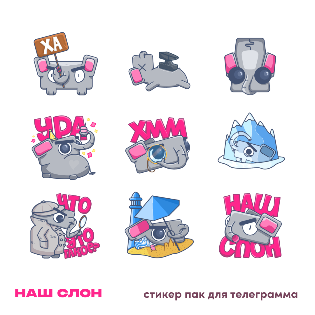Sticker Pack - НАШ СЛОН — Изображение №3 — Иллюстрация на Dprofile