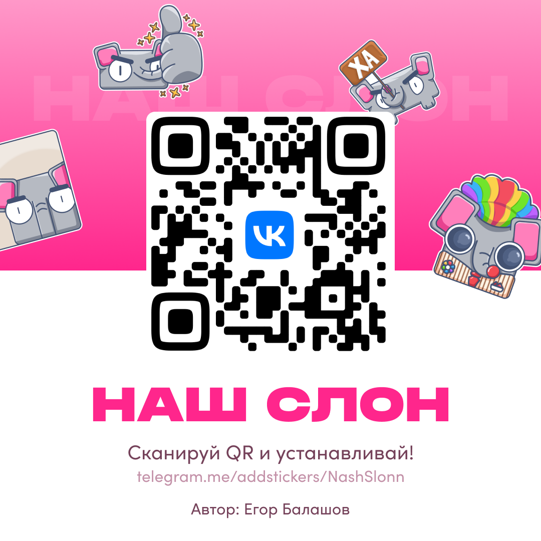 Sticker Pack - НАШ СЛОН — Изображение №4 — Иллюстрация на Dprofile