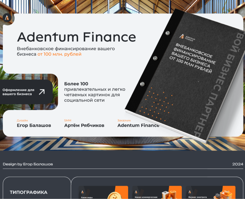 Site & SMM - Adentum Finance на Dprofile