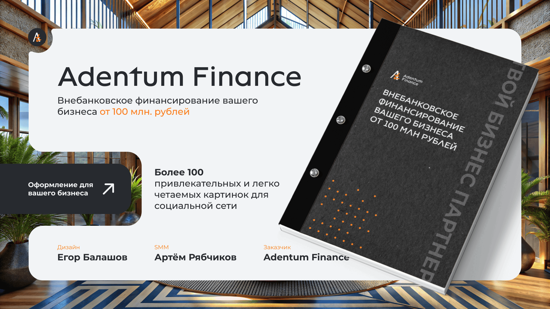 Site & SMM - Adentum Finance — Изображение №1 — Интерфейсы на Dprofile