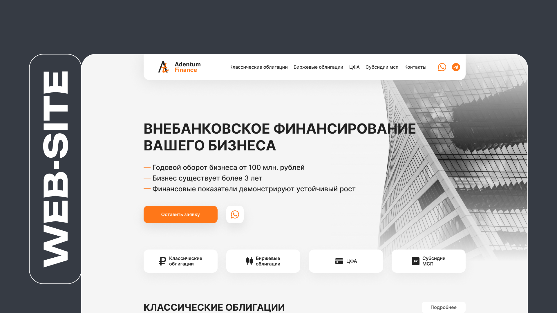 Site & SMM - Adentum Finance — Изображение №6 — Интерфейсы на Dprofile