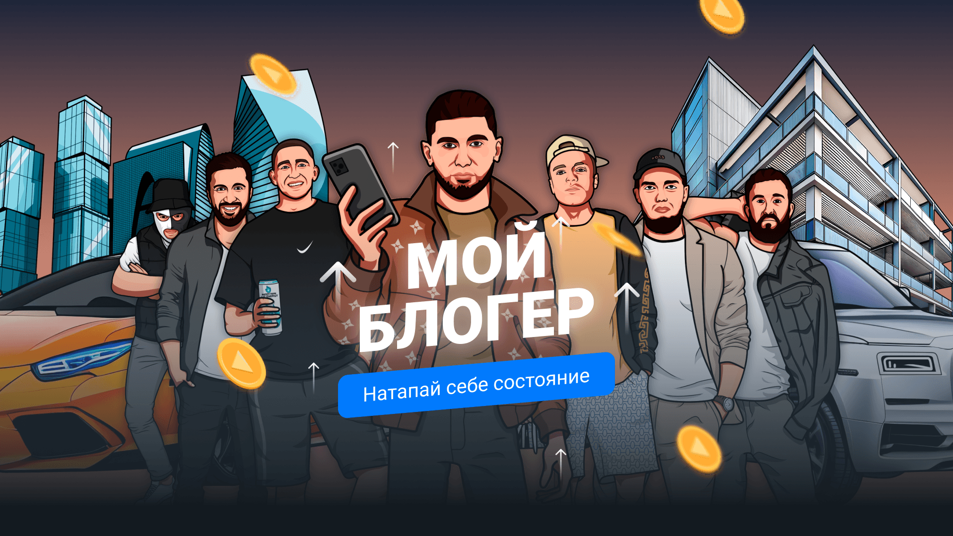 Тапалка Telegram game — Изображение №1 — Интерфейсы на Dprofile