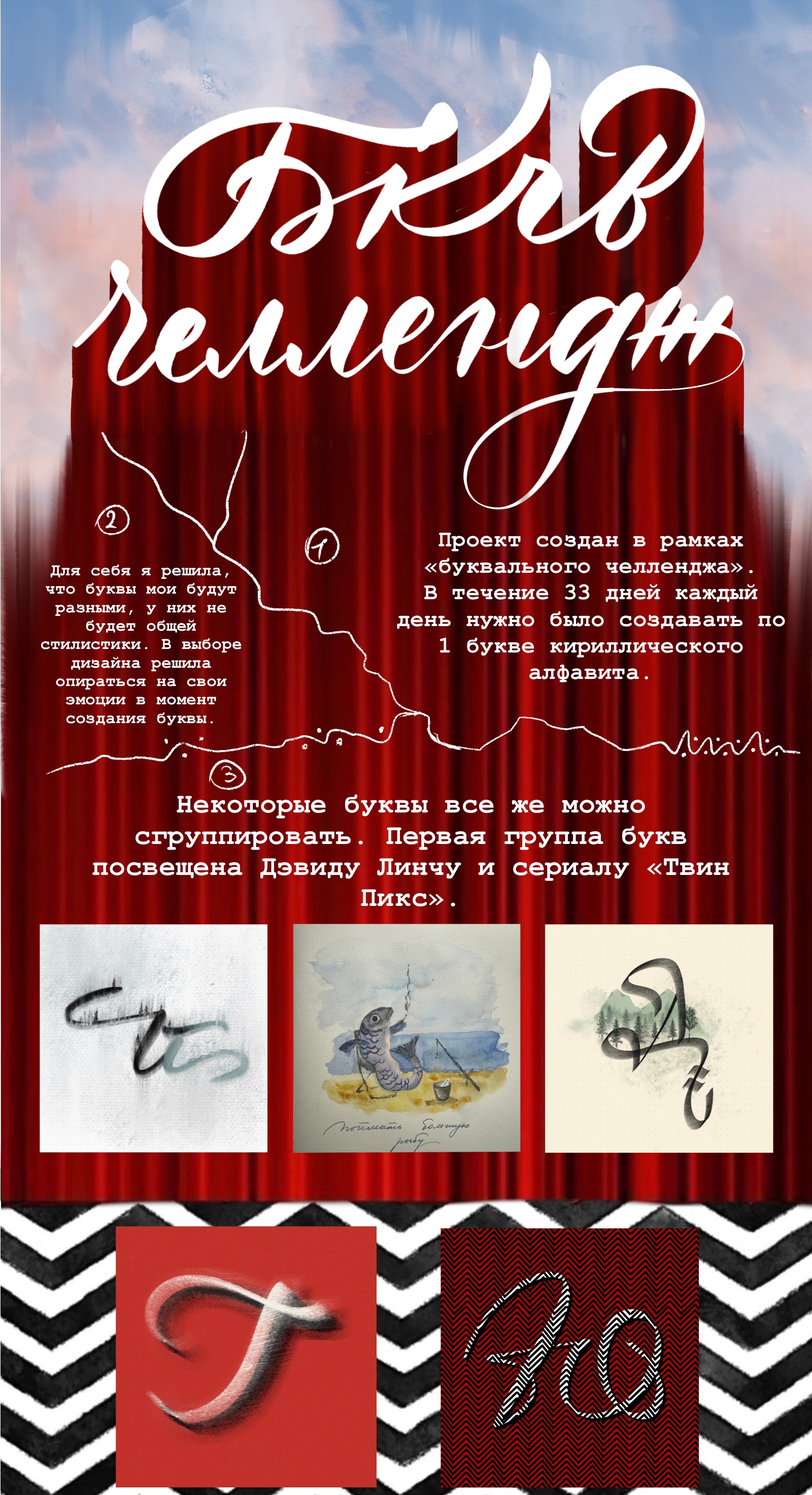 БКВЧ челлендж — Изображение №1 — Иллюстрация на Dprofile