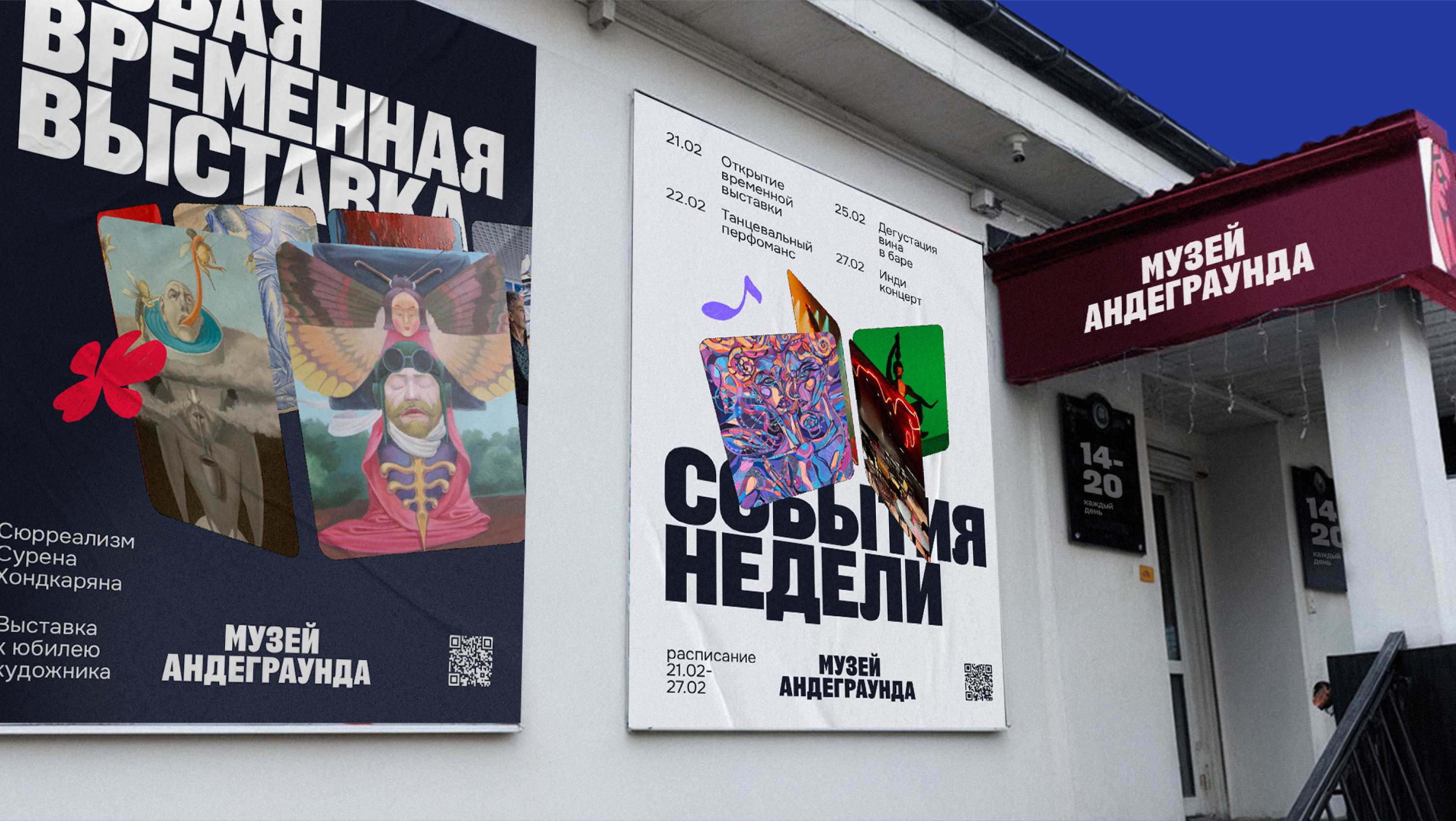 Айдентика Музея Андеграунда — Изображение №5 — Брендинг, Графика на Dprofile