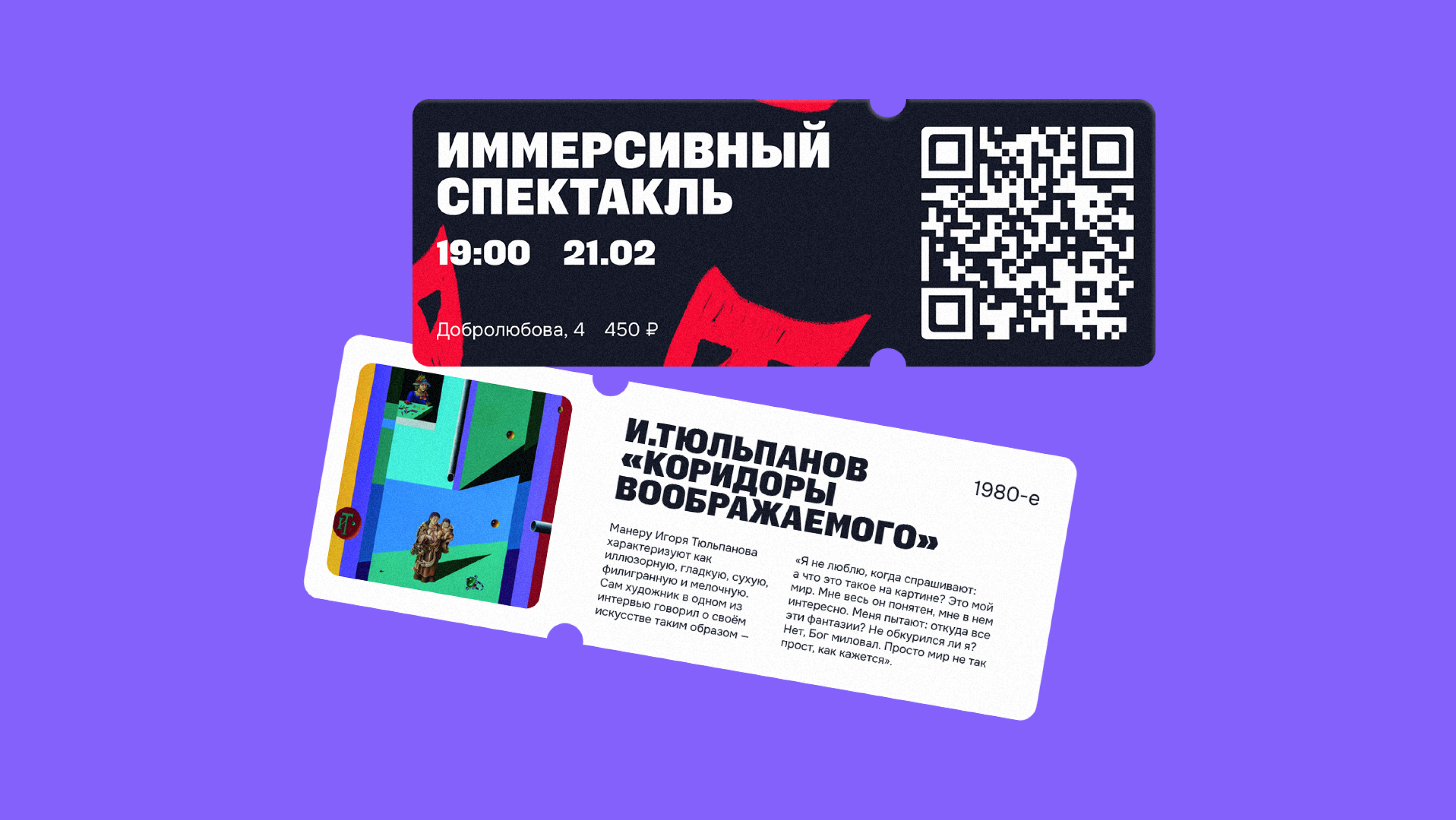 Айдентика Музея Андеграунда — Изображение №2 — Брендинг, Графика на Dprofile