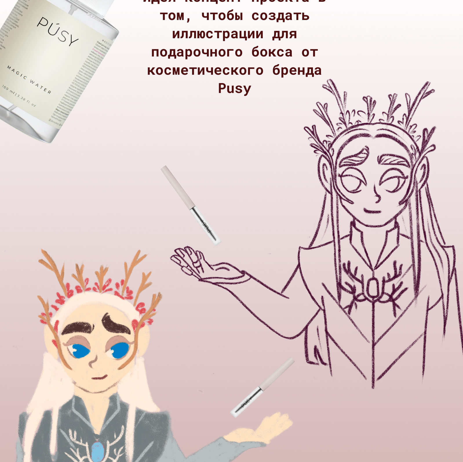 Pusy & Трандуил — Изображение №2 — Брендинг, Иллюстрация на Dprofile