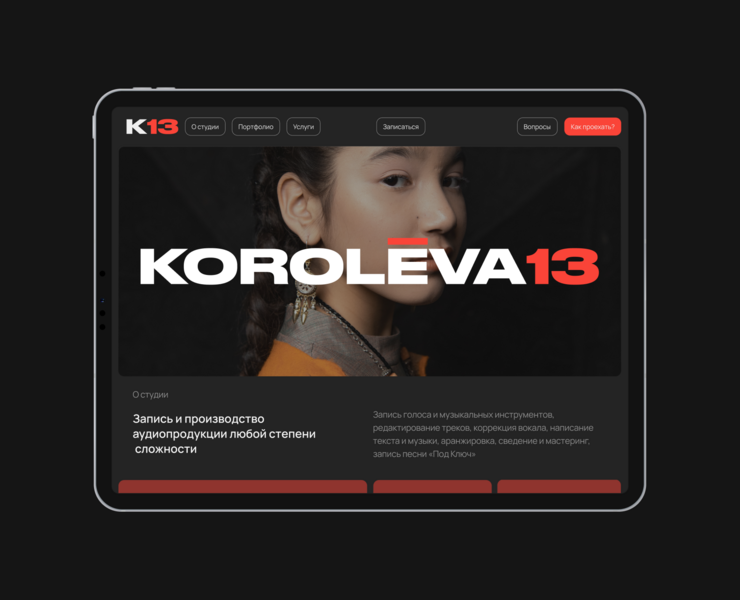Redesign Studio Koroleva 13. UX/UI — Интерфейсы, Графика на Dprofile