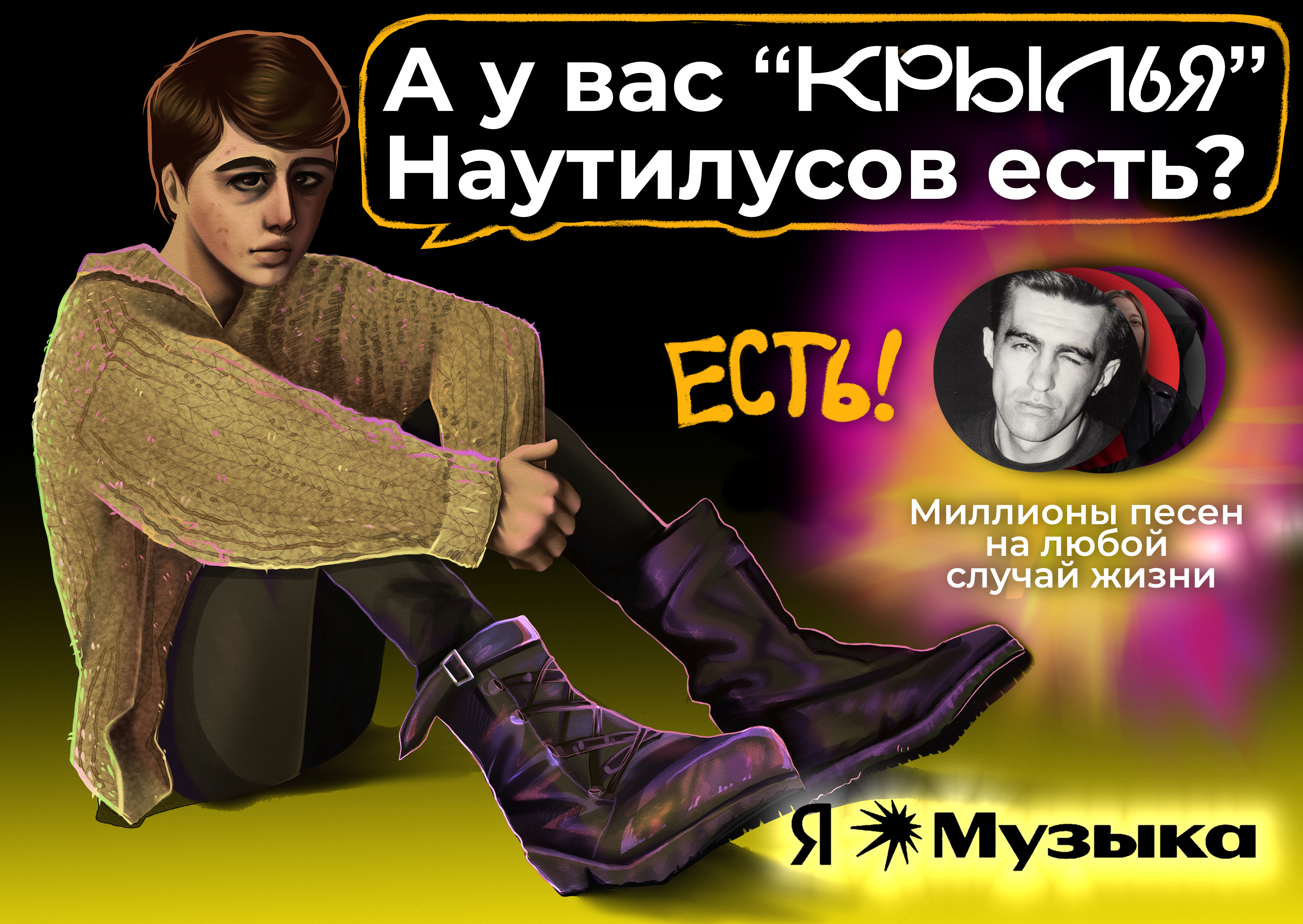 А У ВАС КРЫЛЬЯ НАУТИЛУСОВ ЕСТЬ? — Изображение №4 — Иллюстрация, Графика на Dprofile