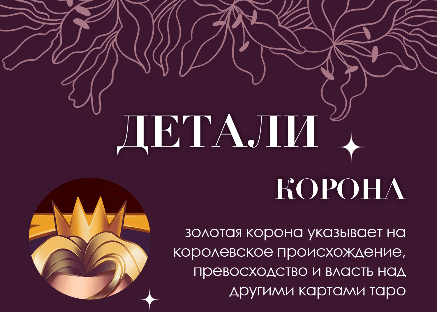 Таро платок "Королева мечей" — Изображение №8 — Иллюстрация на Dprofile
