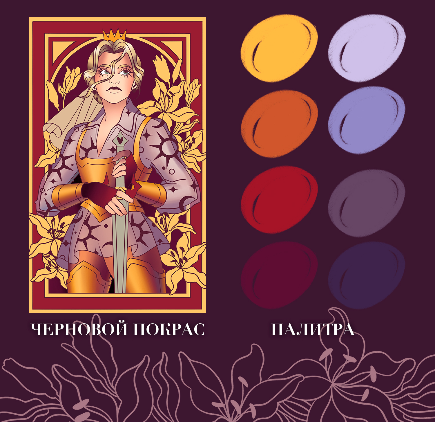 Таро платок "Королева мечей" — Изображение №6 — Иллюстрация на Dprofile