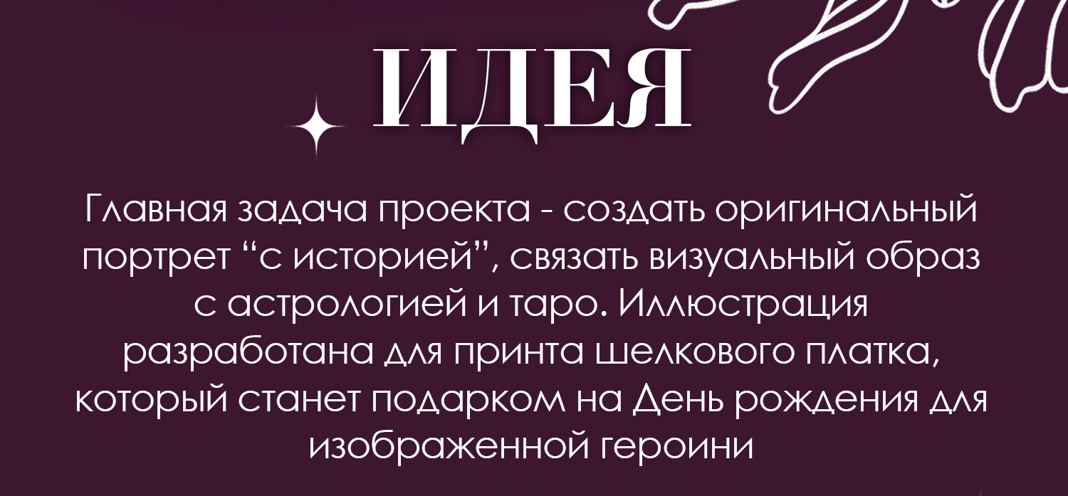 Таро платок "Королева мечей" — Изображение №3 — Иллюстрация на Dprofile