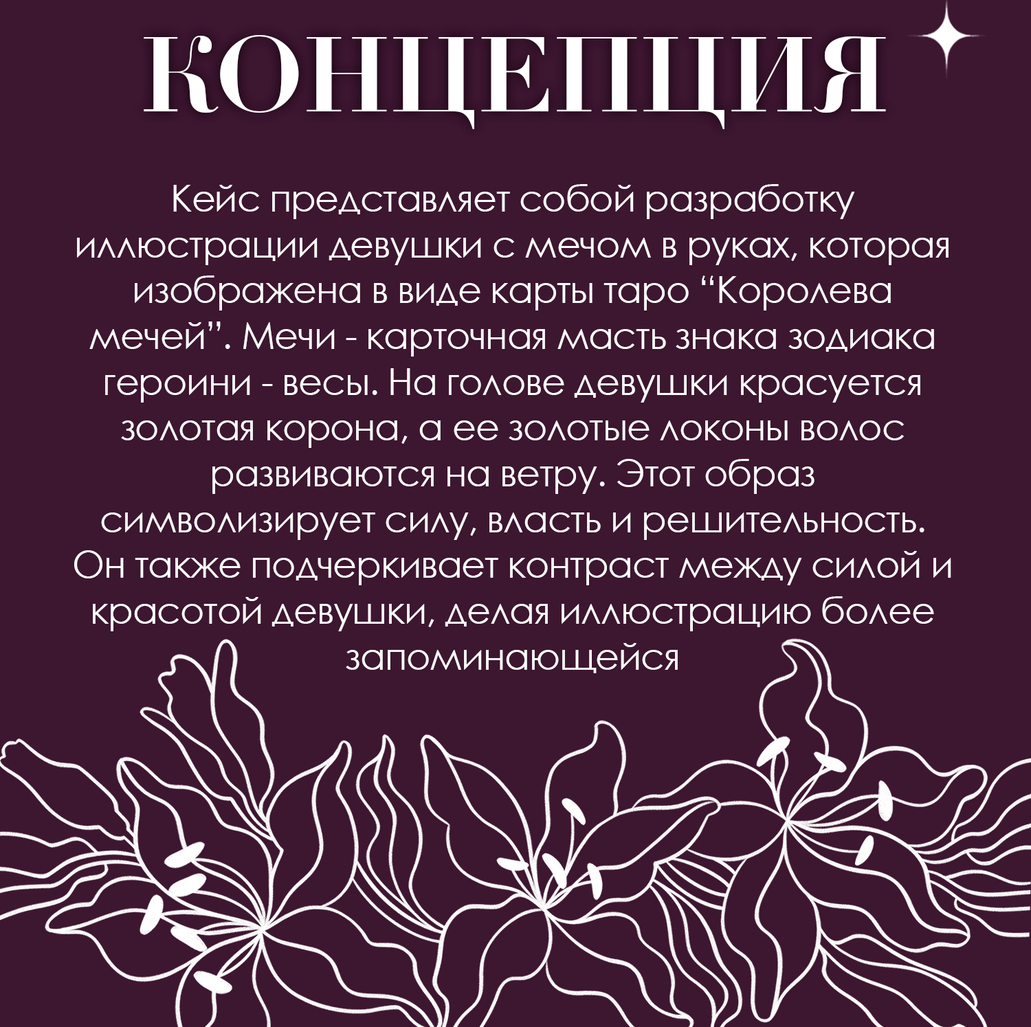 Таро платок "Королева мечей" — Изображение №4 — Иллюстрация на Dprofile