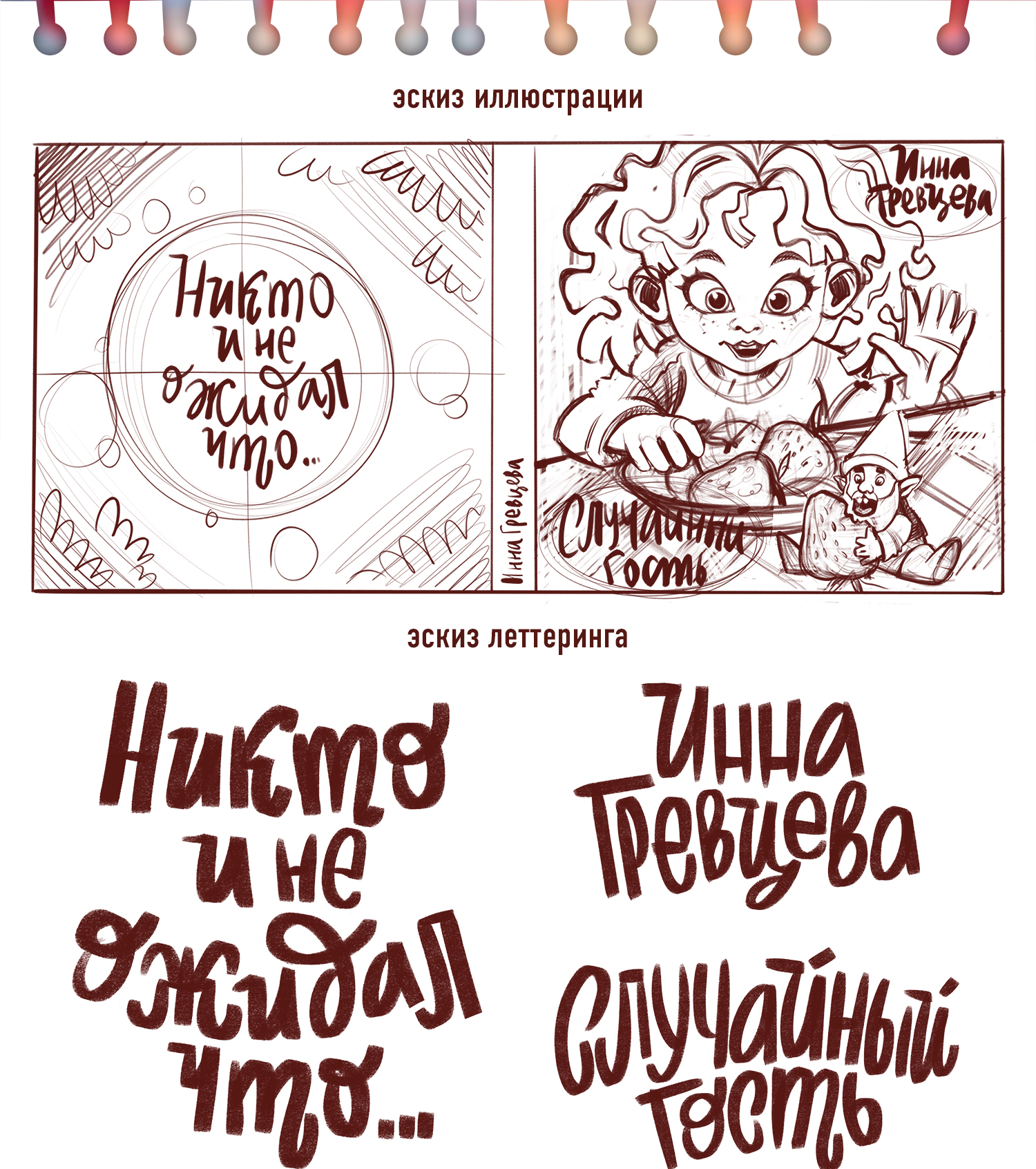 Обложка детской книги. Иллюстрация и леттеринг — Изображение №2 — Иллюстрация, Графика на Dprofile