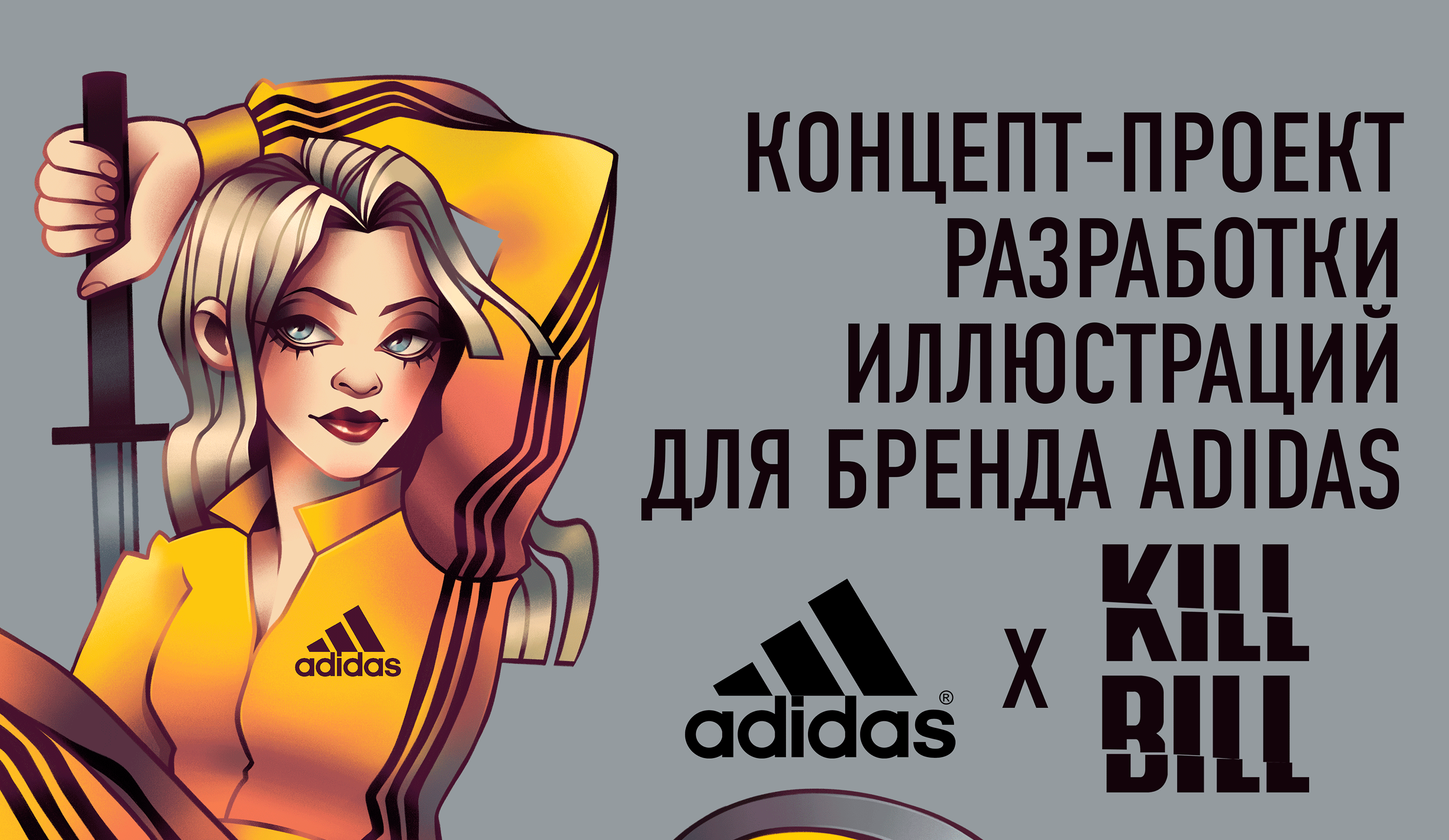 Концепт-проект рекламных иллюстраций для бренда Adidas — Изображение №1 — Иллюстрация на Dprofile