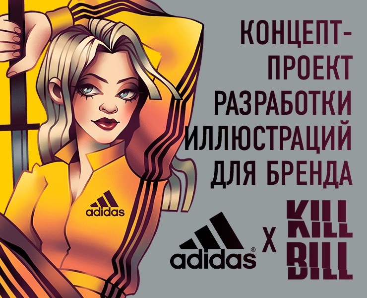 Концепт-проект рекламных иллюстраций для бренда Adidas — Иллюстрация на Dprofile