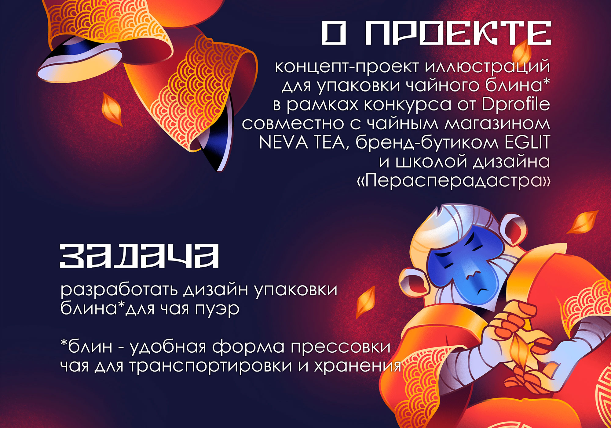 Качаем дизайн 2024. Дизайн упаковки чая — Изображение №2 — Брендинг, Иллюстрация на Dprofile