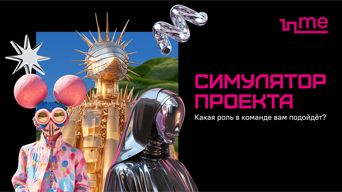 Симулятор проекта — Изображение №1 — Иллюстрация, Маркетинг на Dprofile