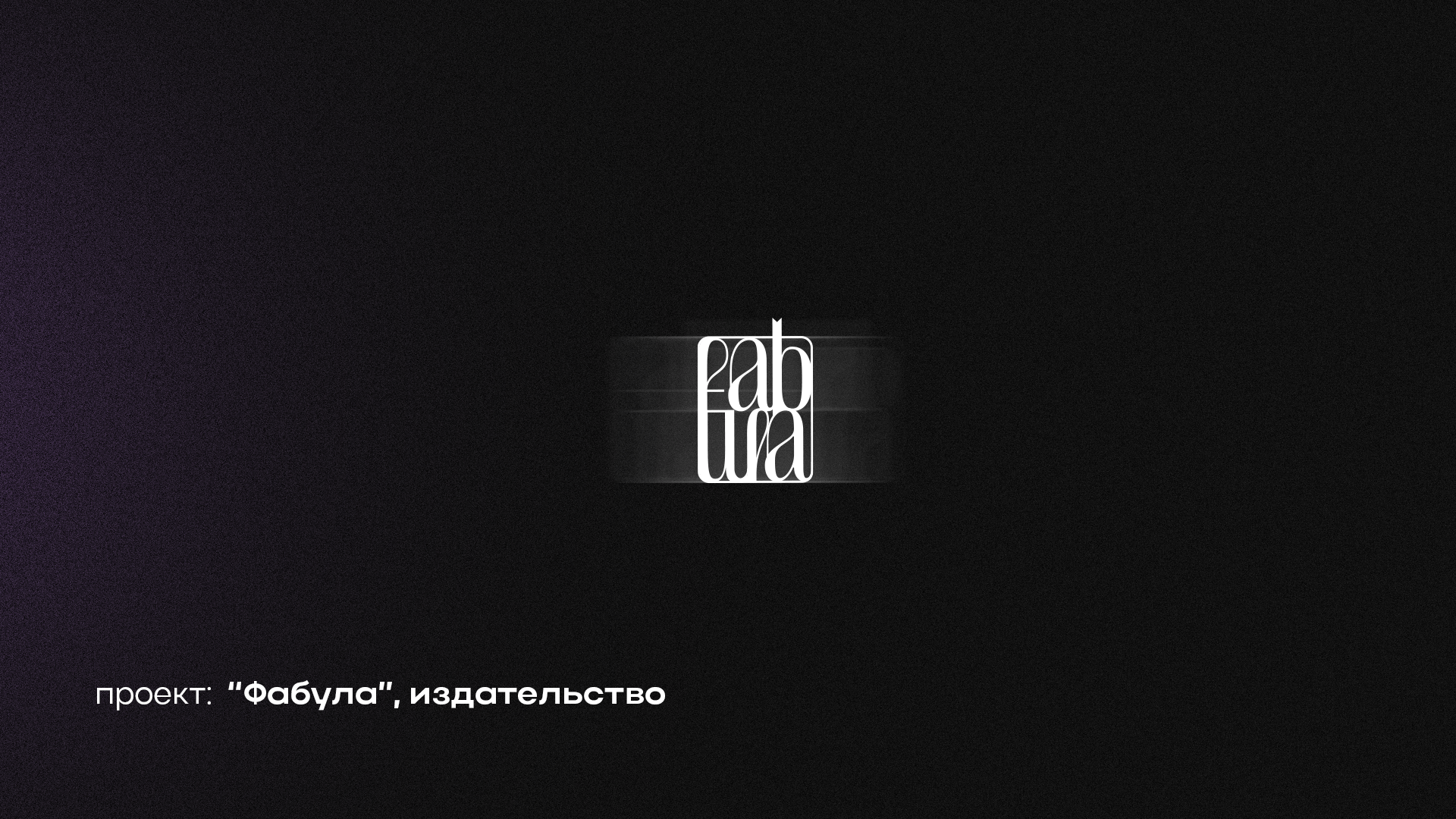 Логофолио.2022. Часть I. — Изображение №12 — Брендинг на Dprofile