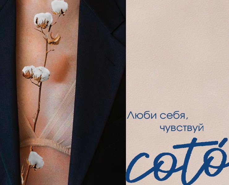coto — Брендинг на Dprofile