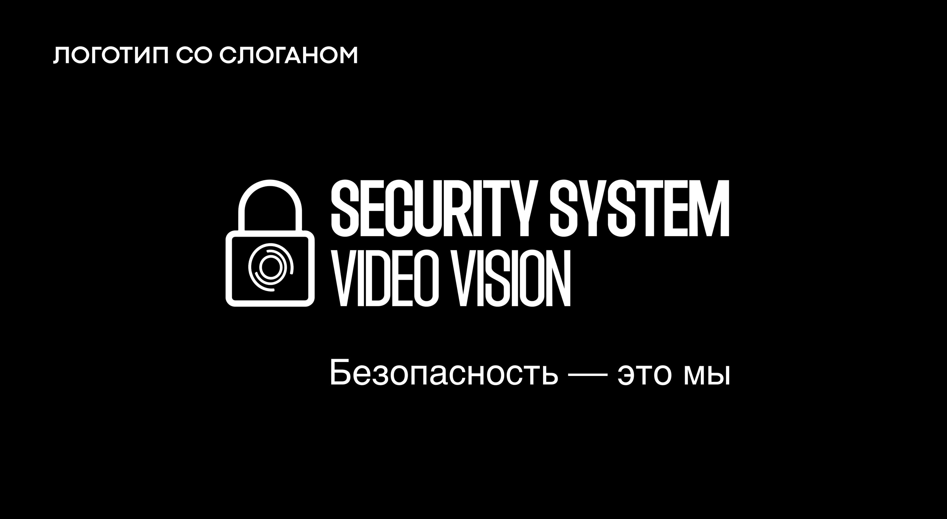 Security System – VideoVision — Изображение №2 — Брендинг на Dprofile