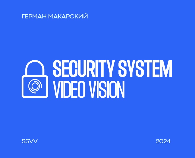Security System – VideoVision — Брендинг на Dprofile