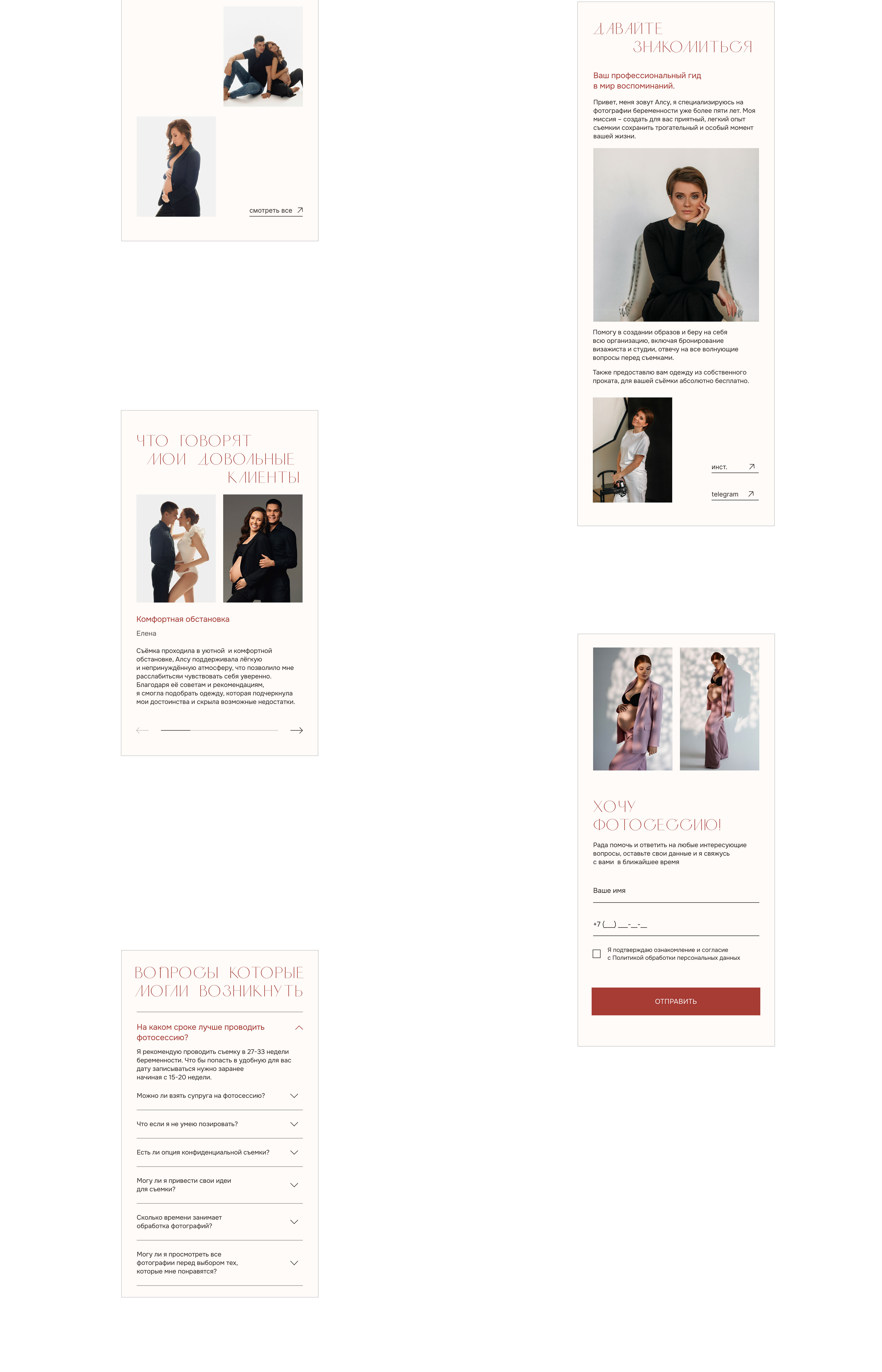 Landing page for the photographer — Изображение №11 — Интерфейсы на Dprofile