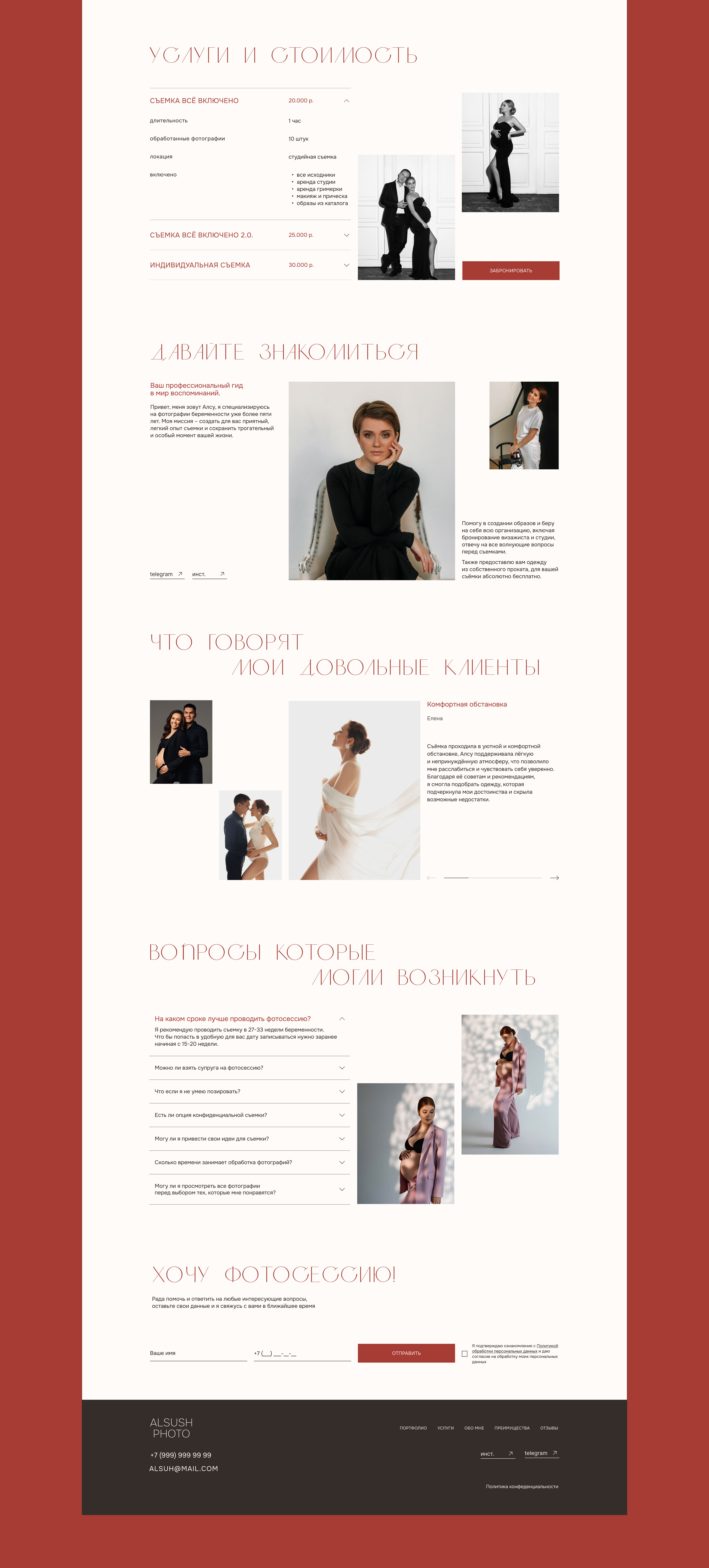 Landing page for the photographer — Изображение №9 — Интерфейсы на Dprofile