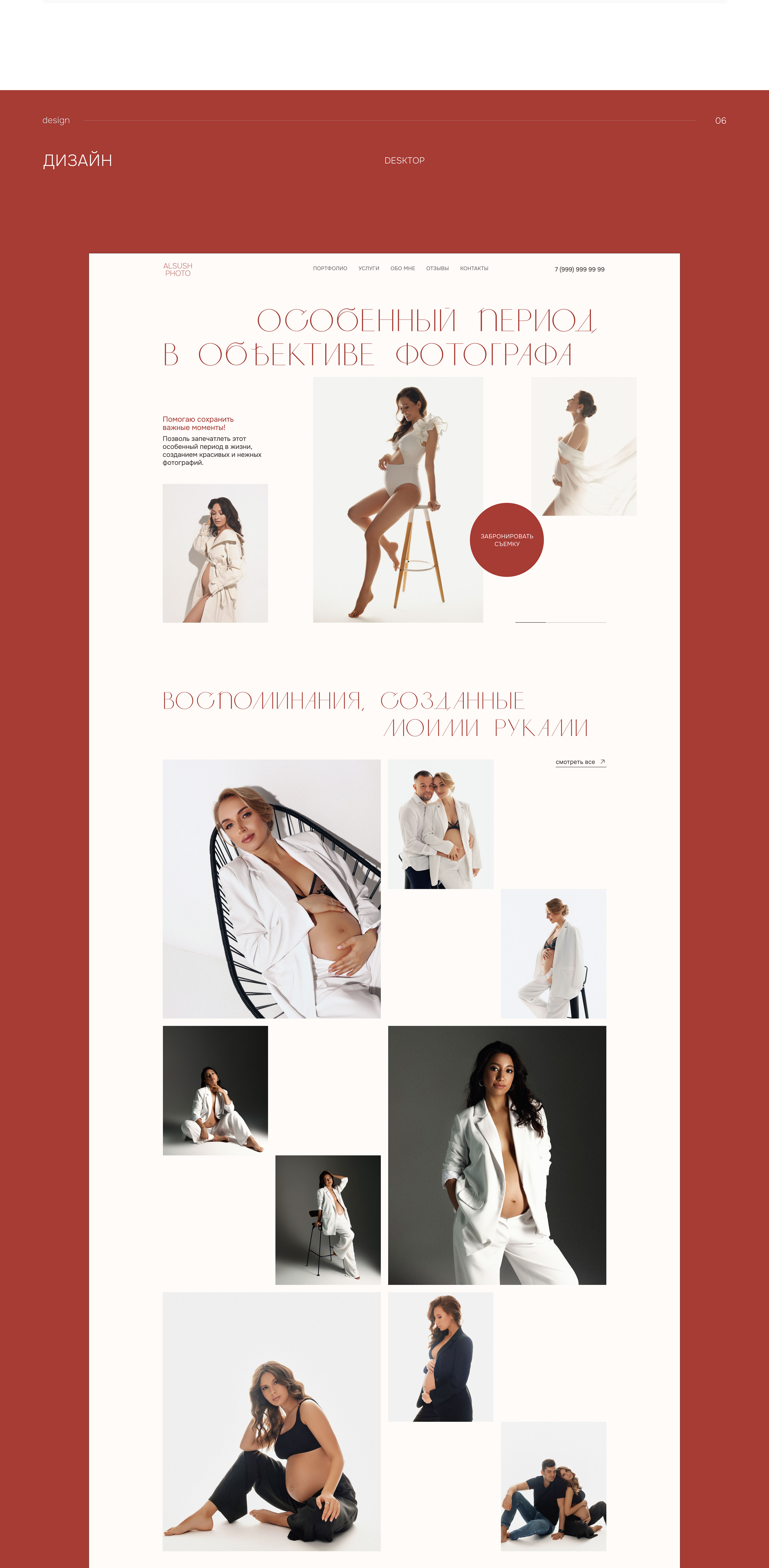 Landing page for the photographer — Изображение №8 — Интерфейсы на Dprofile