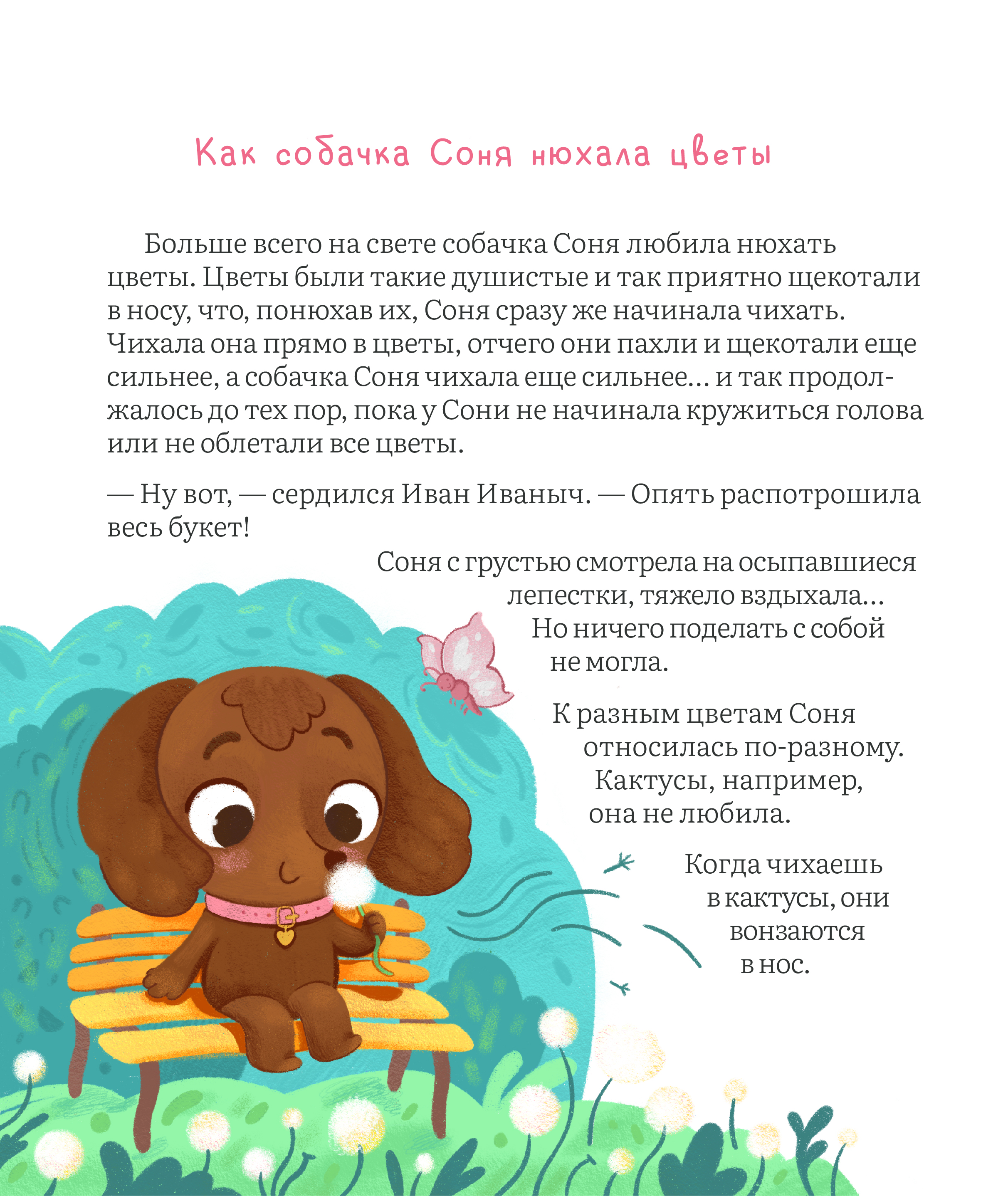 Иллюстрации для детской книги — Изображение №8 — Иллюстрация, Графика на Dprofile