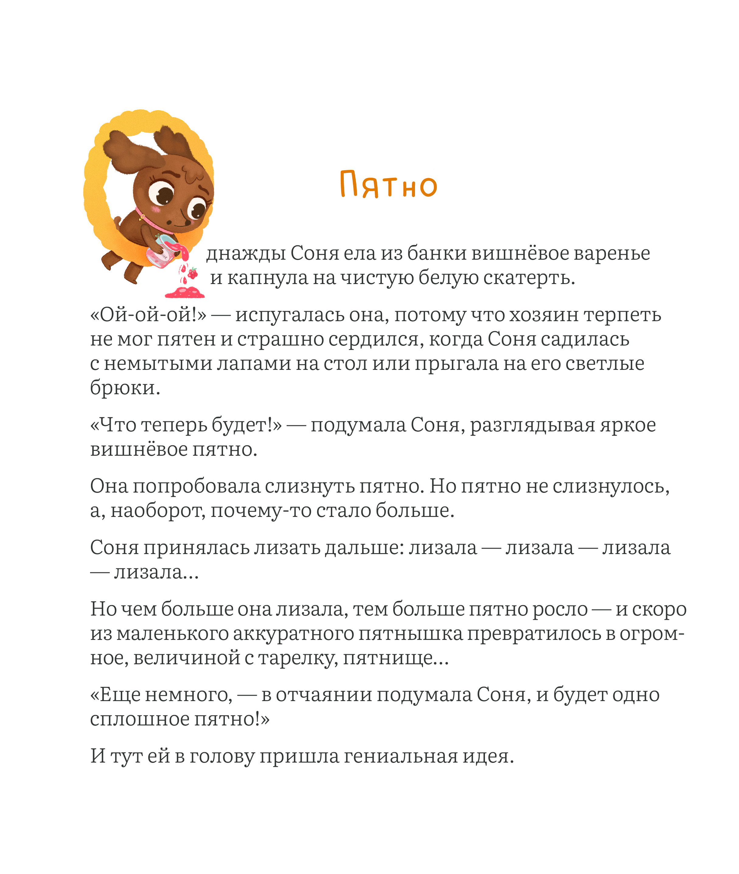 Иллюстрации для детской книги — Изображение №7 — Иллюстрация, Графика на Dprofile